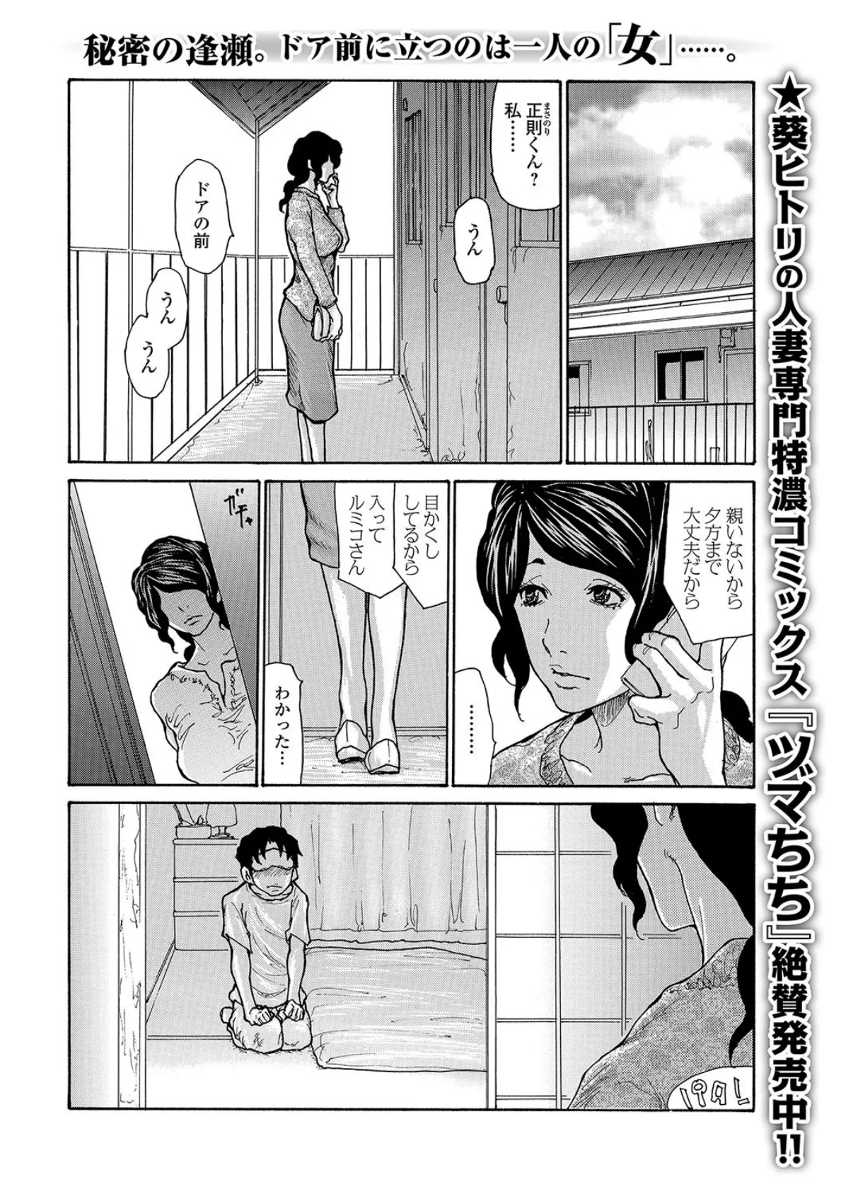 Webコミックトウテツ Vol.18 2ページ