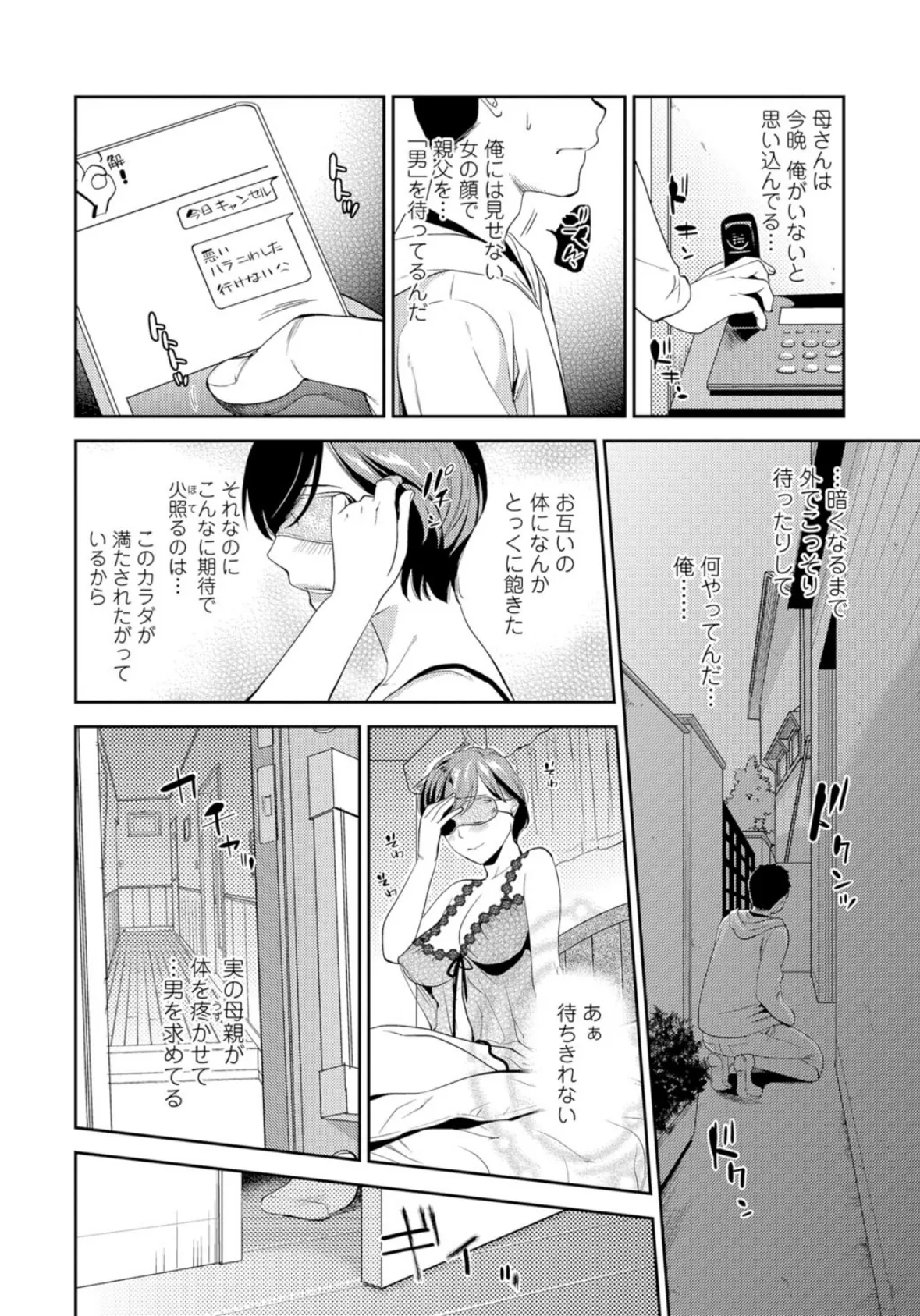 Webコミックトウテツ Vol.8 7ページ