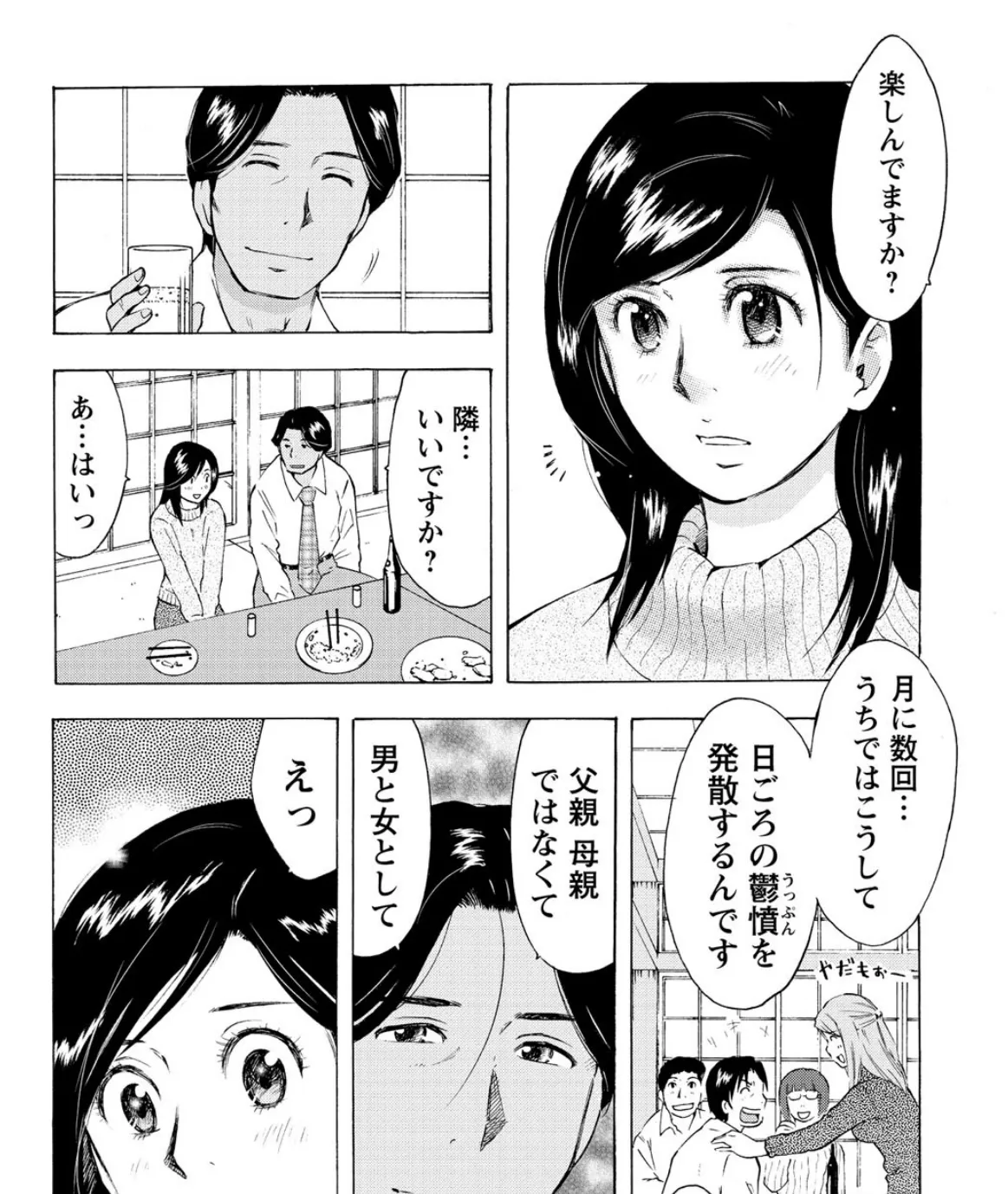 ねぶり妻 8ページ