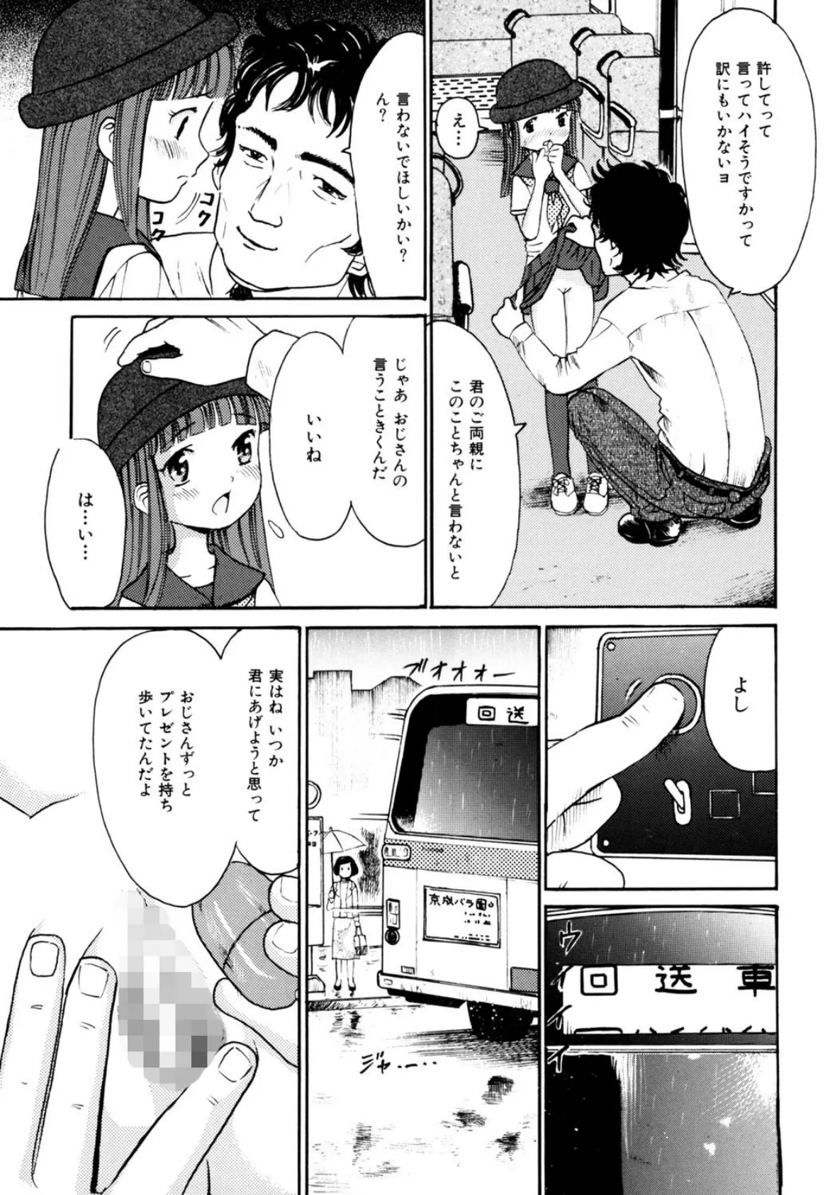 秘密の女子寮 10ページ