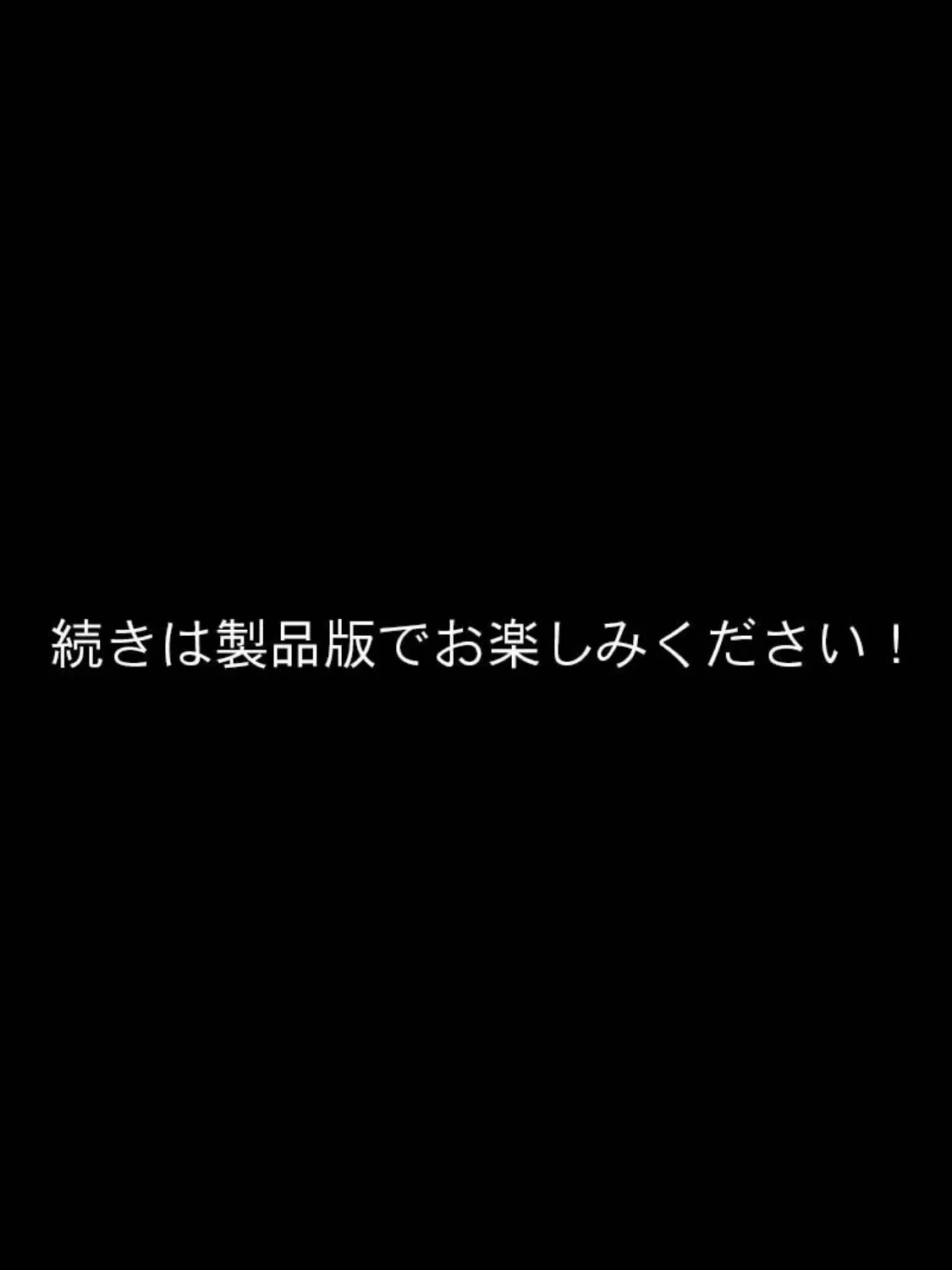 怒りが頂点に達したので姉ちゃんに触手で復讐します モザイク版 8ページ