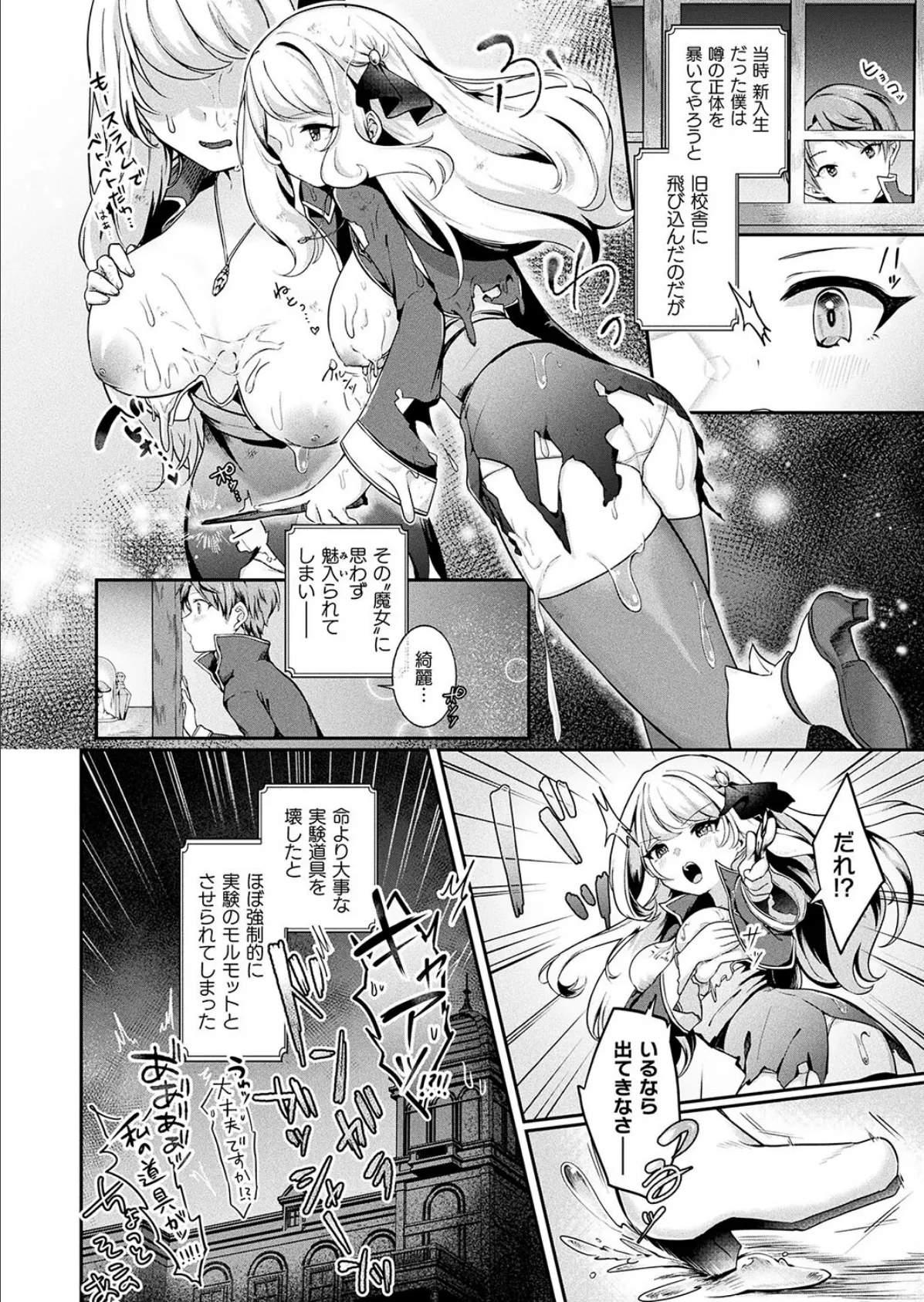 旧校舎の魔女とケモミミな僕【単話】 2ページ