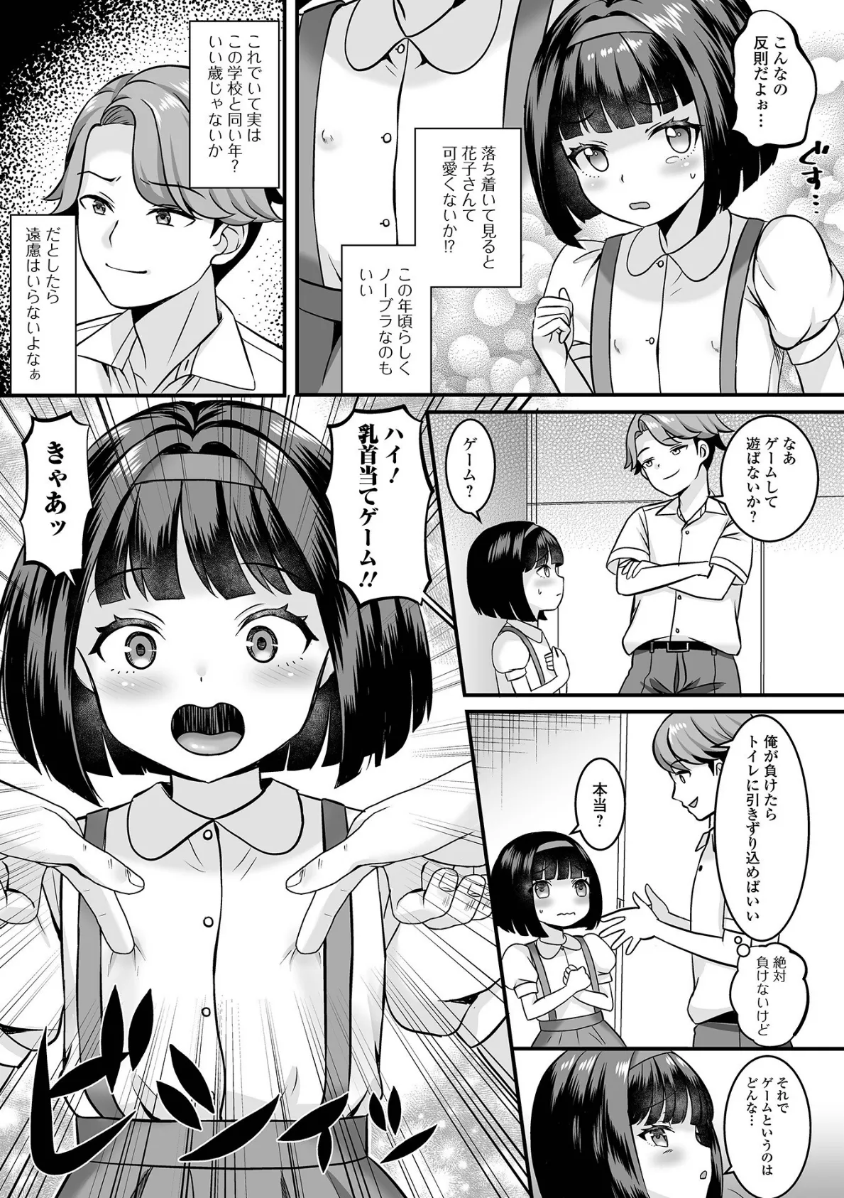 トイレに花子さん 3ページ