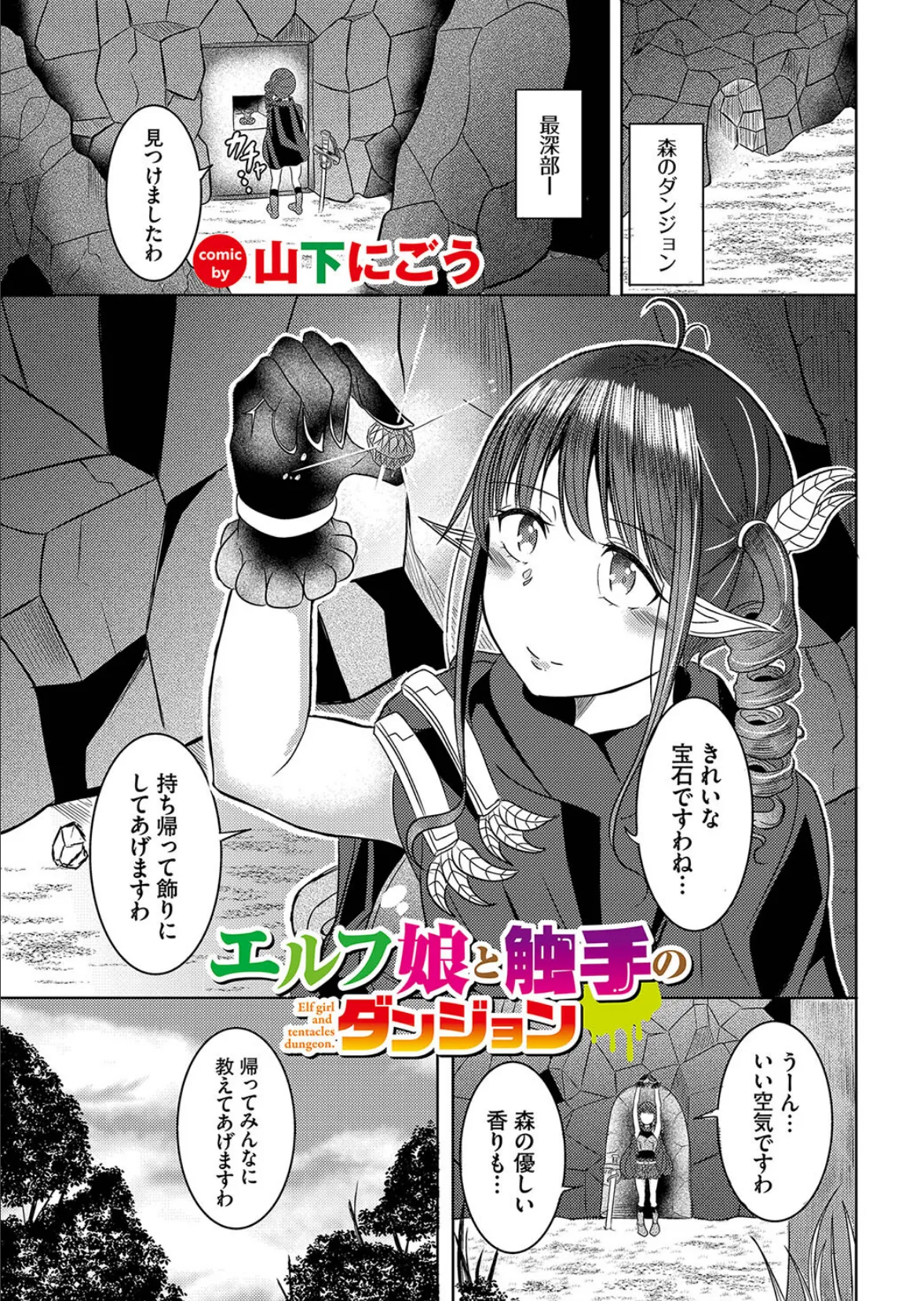 エルフ娘と触手のダンジョン 19ページ