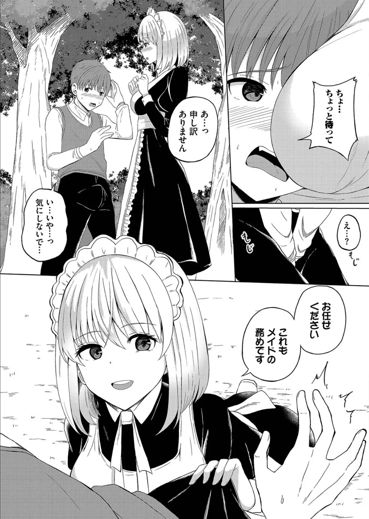 エルフ娘と触手のダンジョン 25ページ