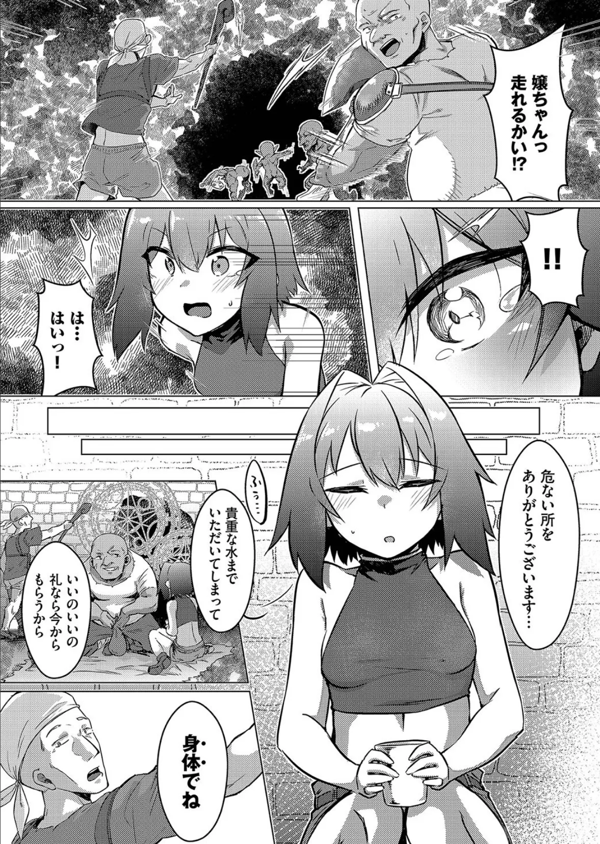 エルフ娘と触手のダンジョン 28ページ