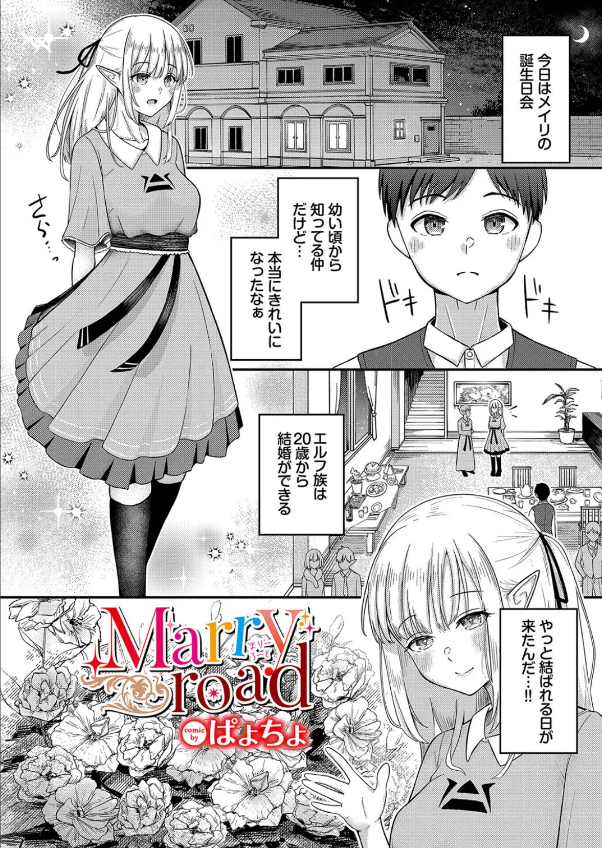 エルフ娘と触手のダンジョン 31ページ