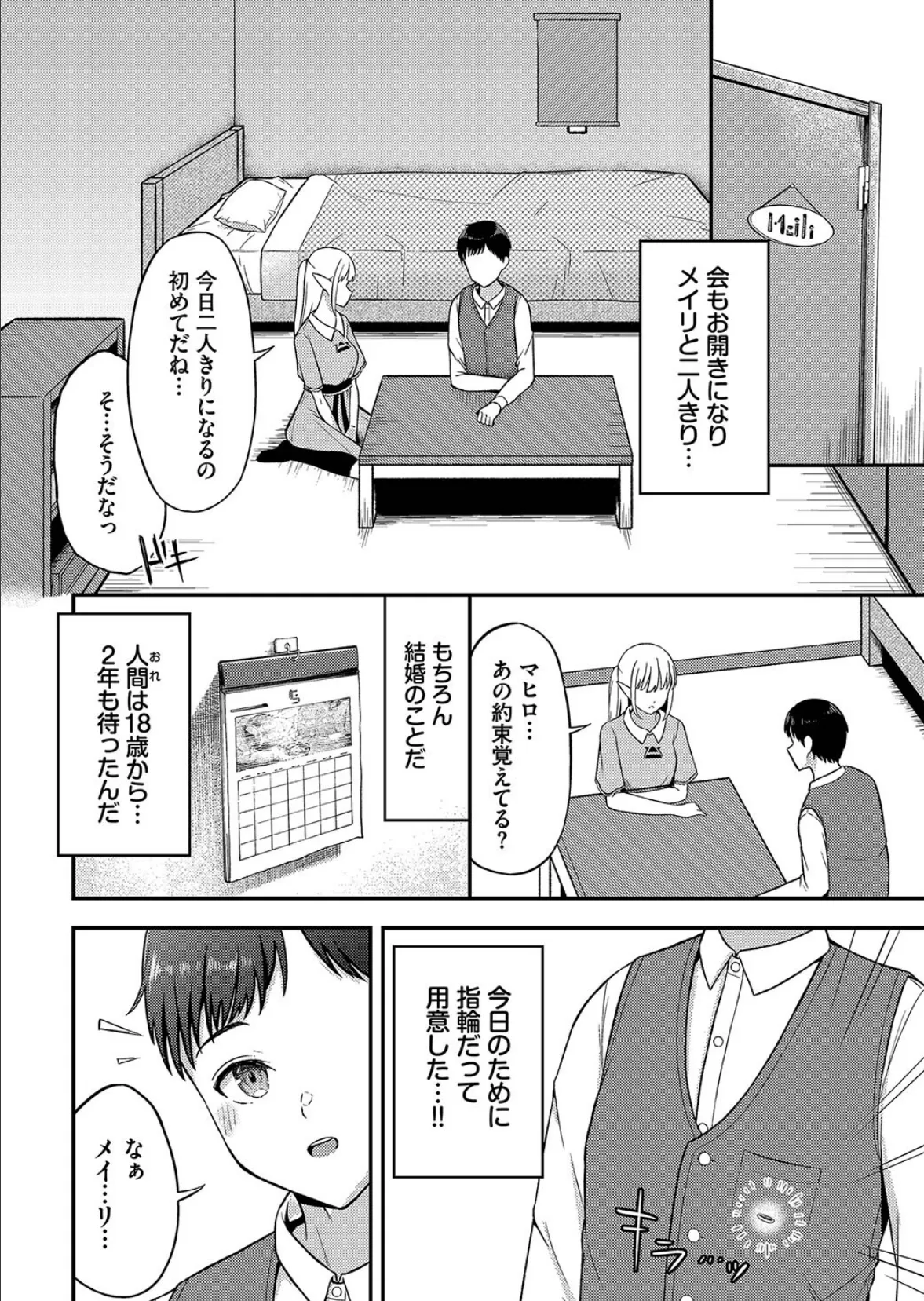 エルフ娘と触手のダンジョン 32ページ