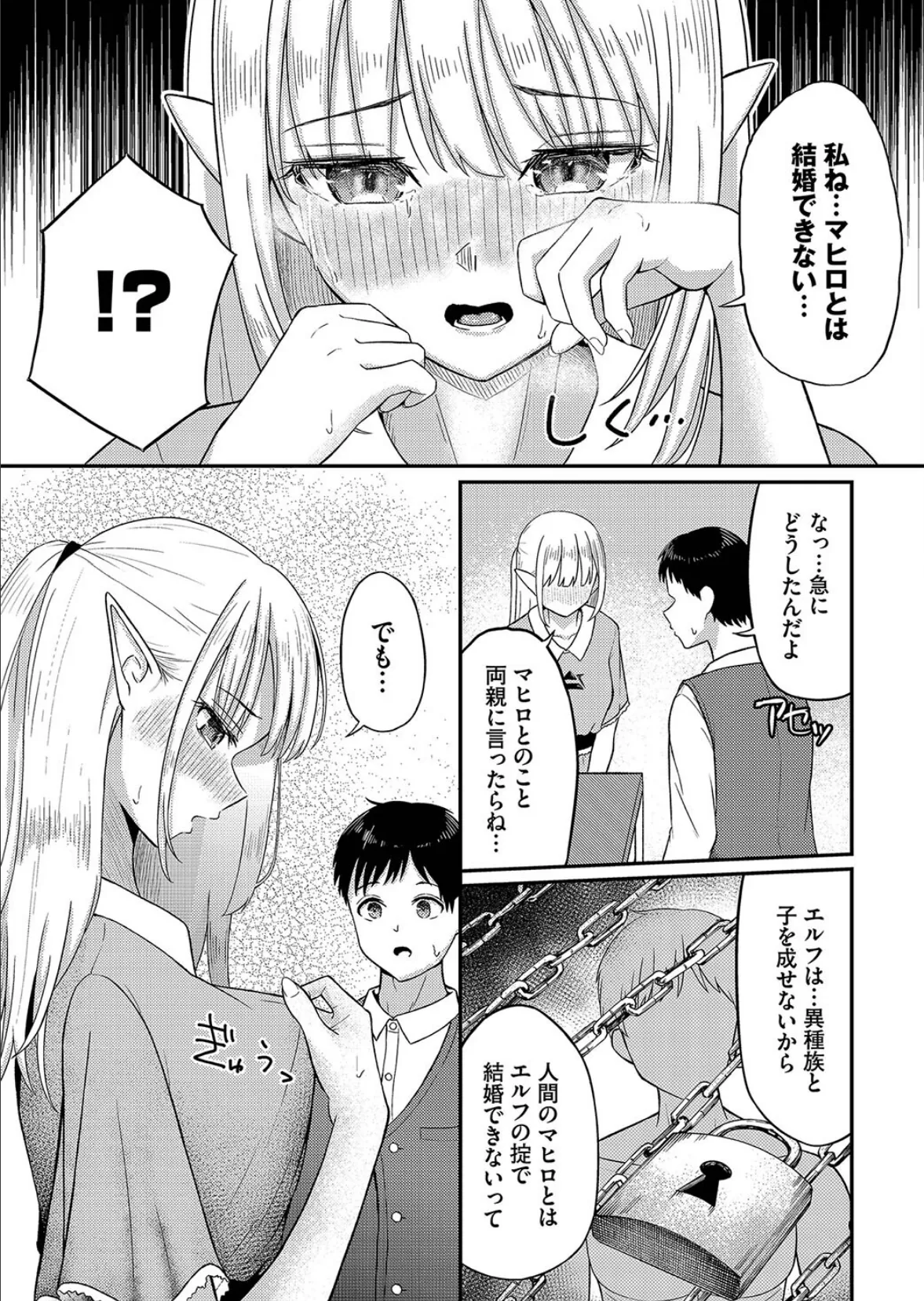 エルフ娘と触手のダンジョン 33ページ