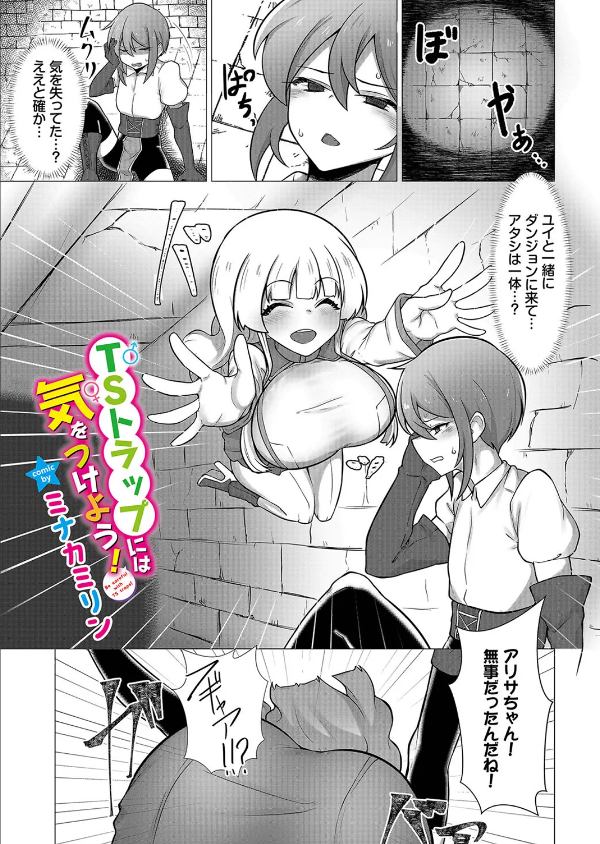 エルフ娘と触手のダンジョン 35ページ