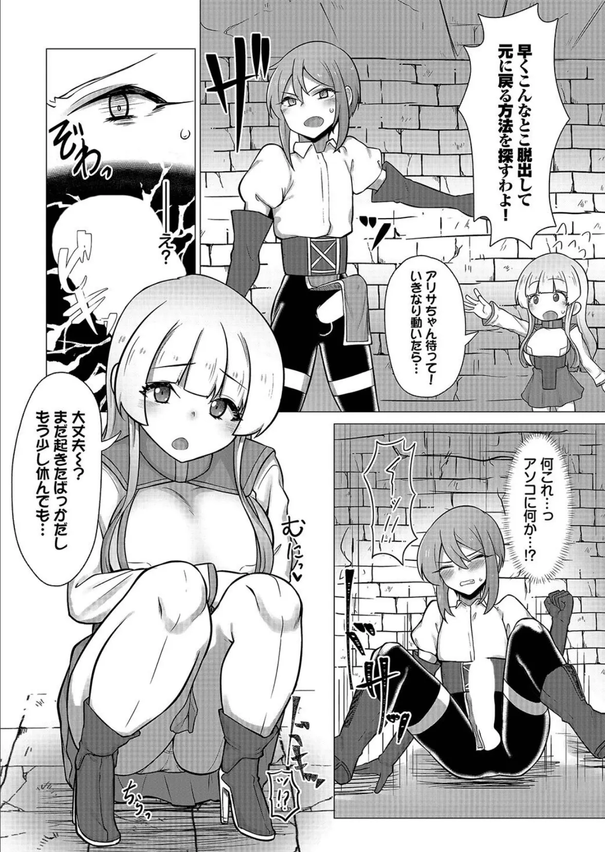 エルフ娘と触手のダンジョン 38ページ