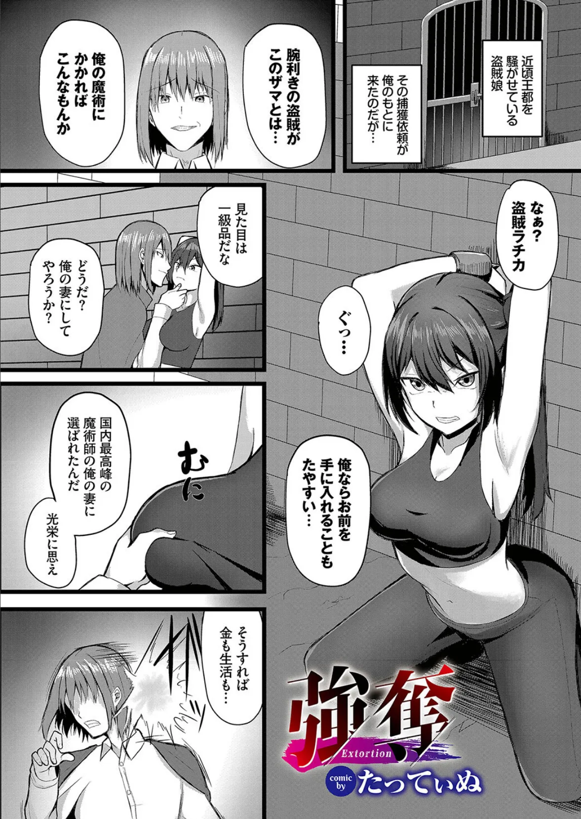 エルフ娘と触手のダンジョン 43ページ