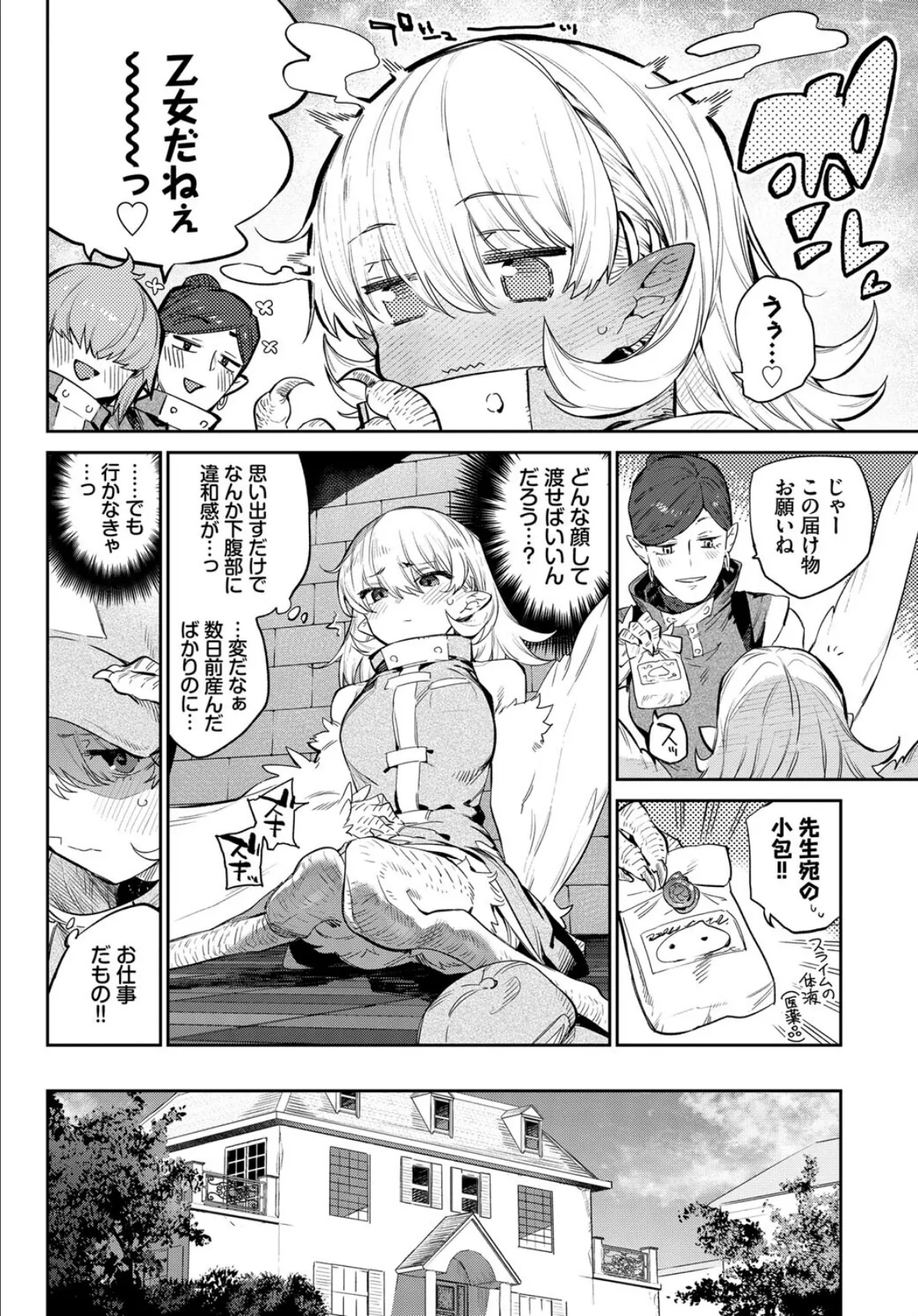 COMIC BAVEL SPECIAL COLLECTION（コミックバベル スペシャルコレクション）VOL48 22ページ