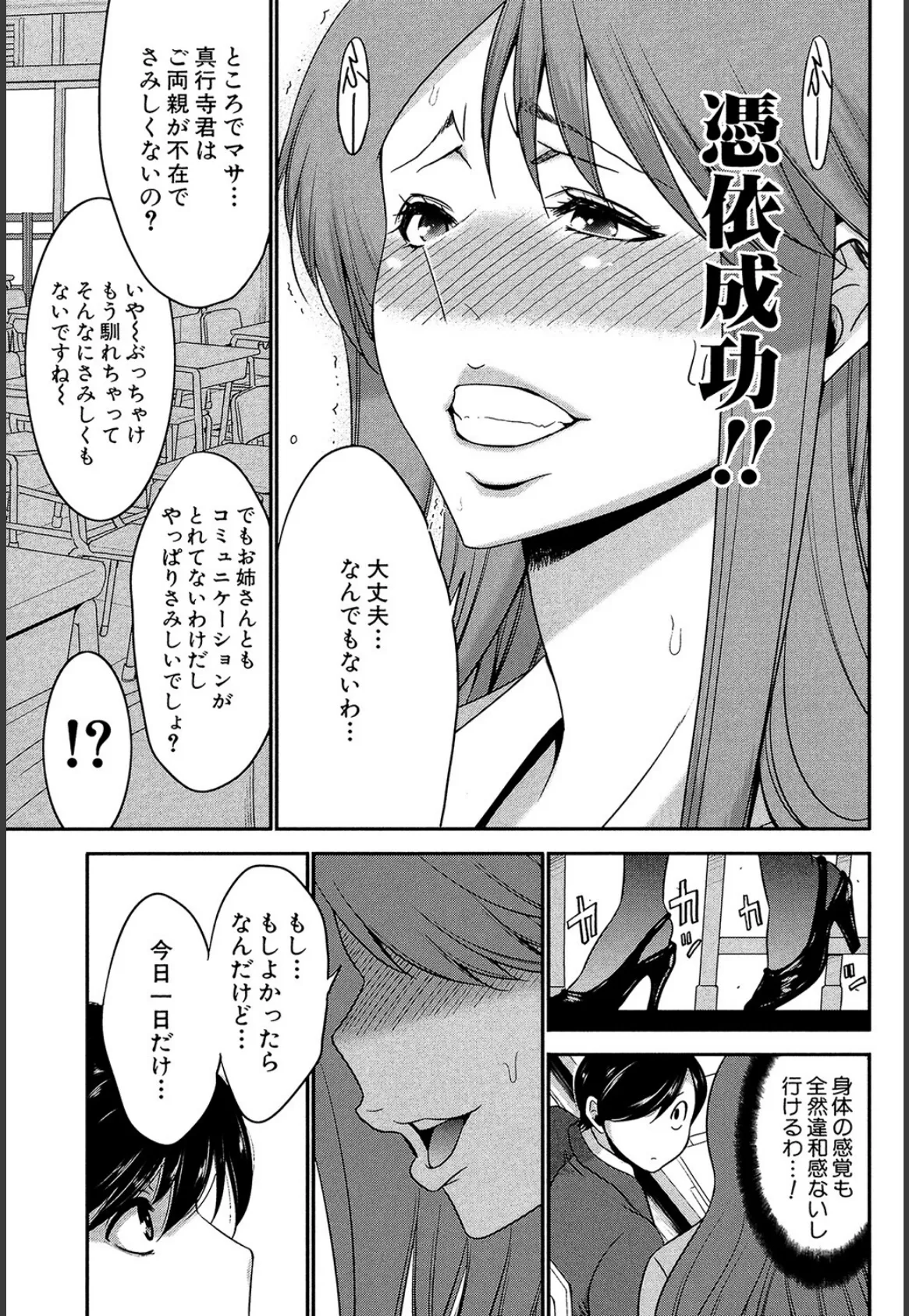 姉憑き【1話試し読み付き】 19ページ