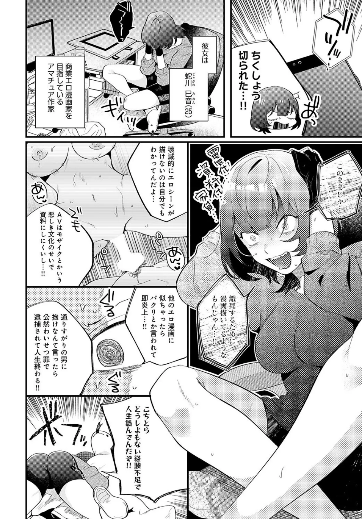 蛇川ちゃんは勃たせたい！ 2ページ