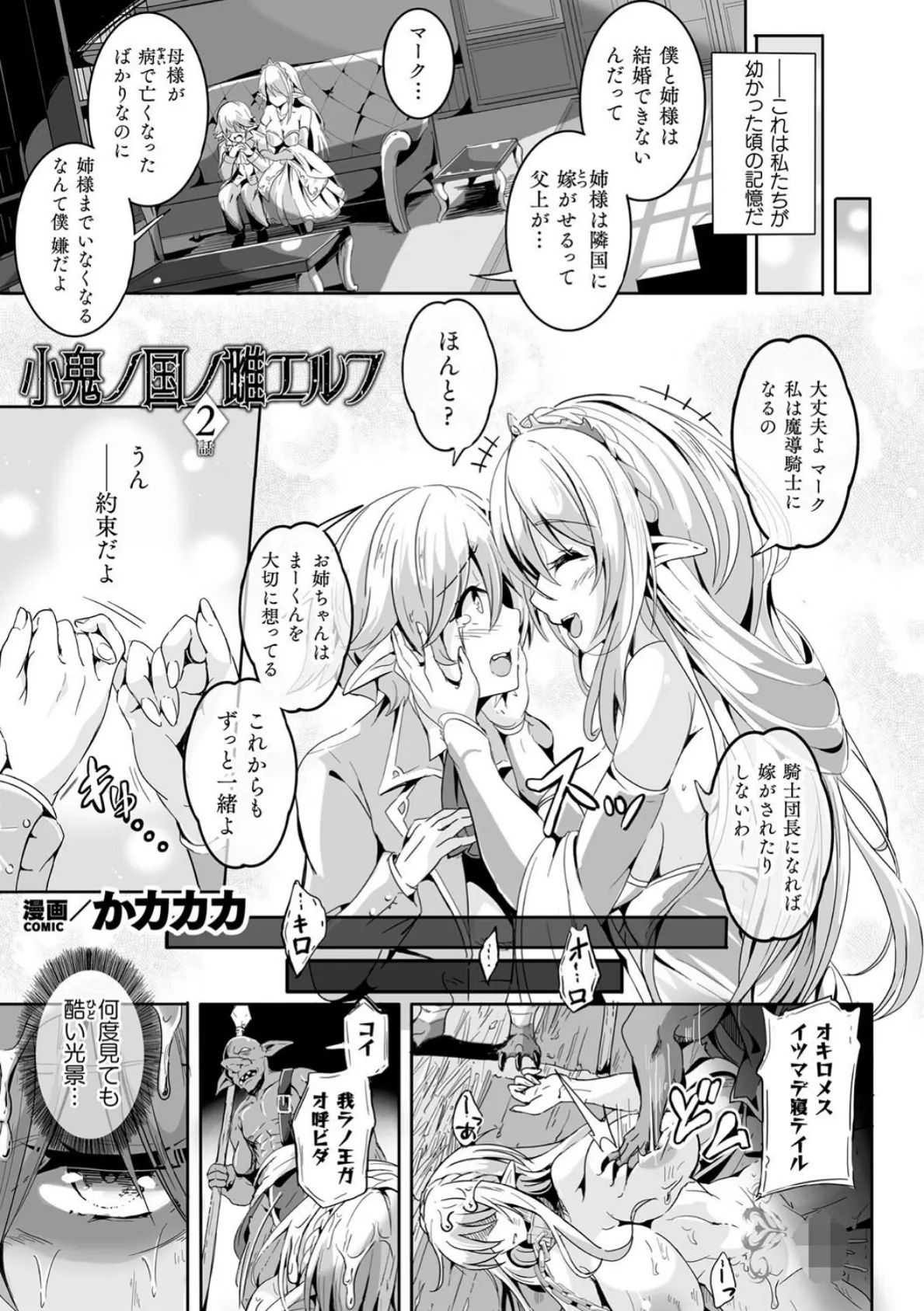 くっ殺ヒロインズVol.28 3ページ