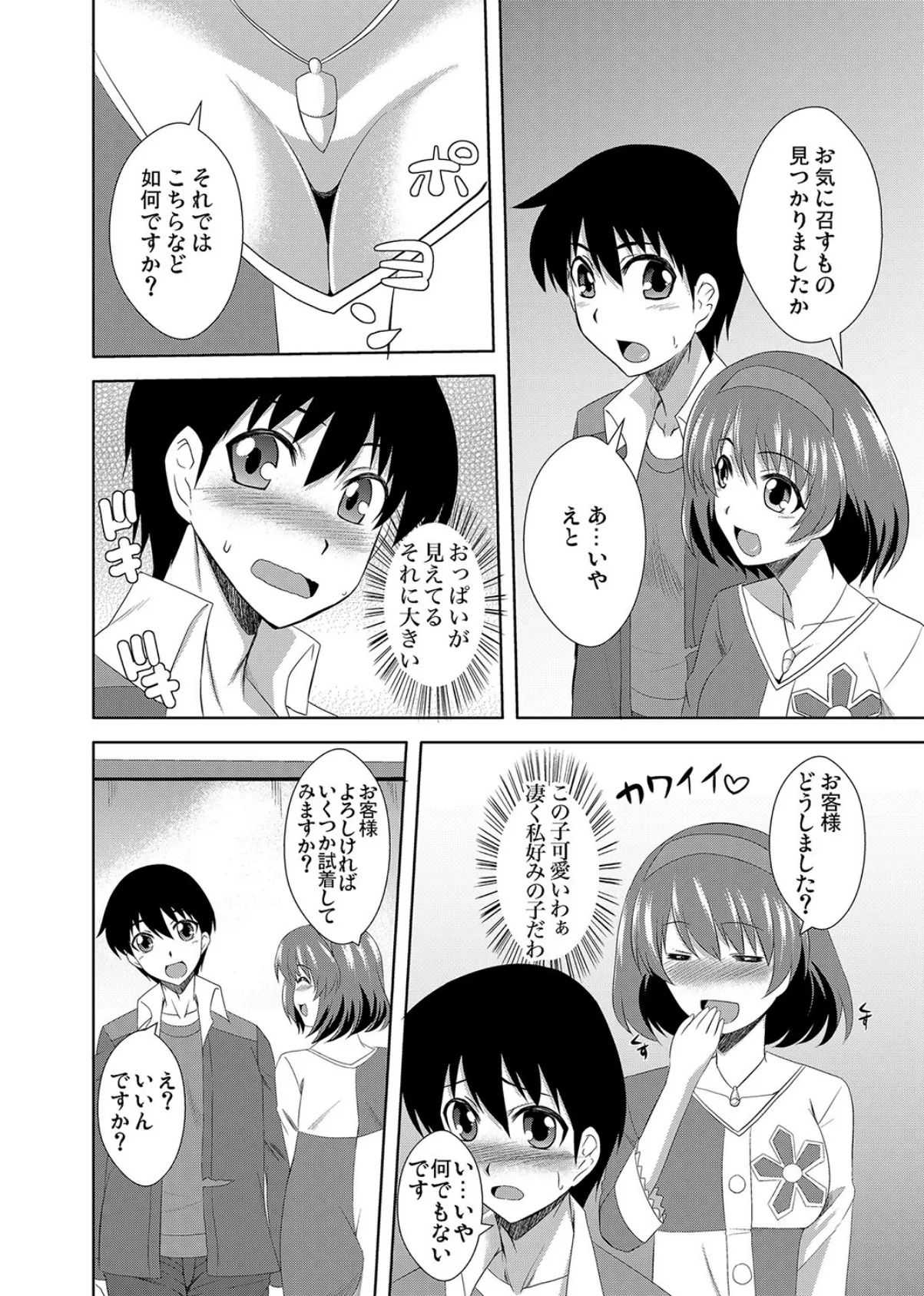 ハレンチ試着室（2） 6ページ