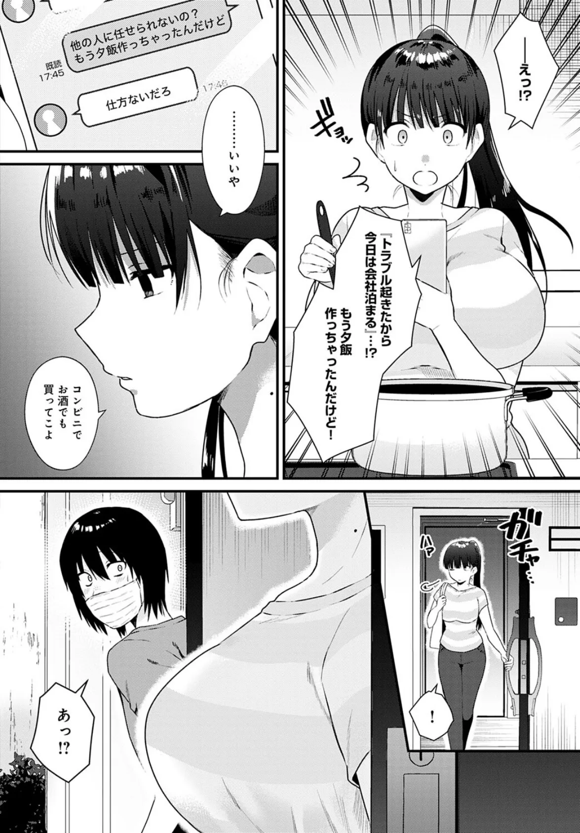 お隣さんとシたいこと 8ページ