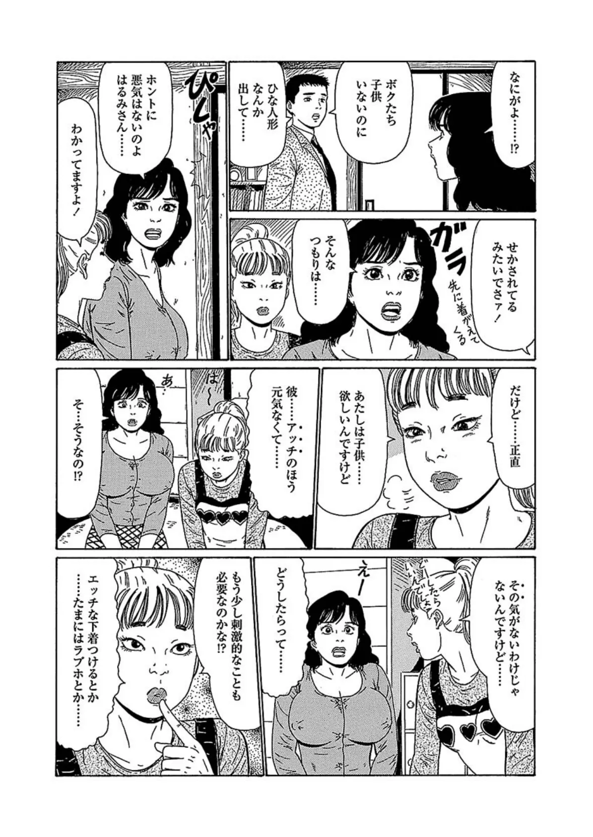 母と息子のからみ愛 5ページ