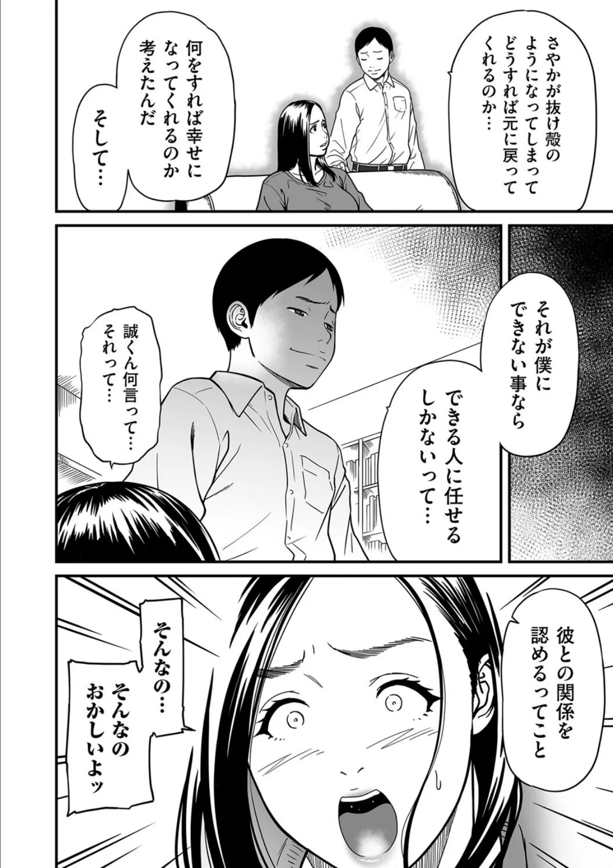 女エロマンガ家が淫乱だなんて幻想じゃない？ 第七話 4ページ