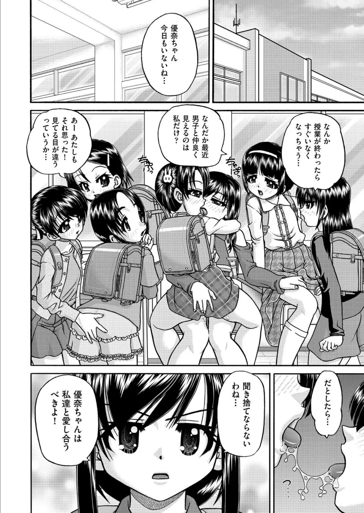 好きなモノ交姦会 6ページ