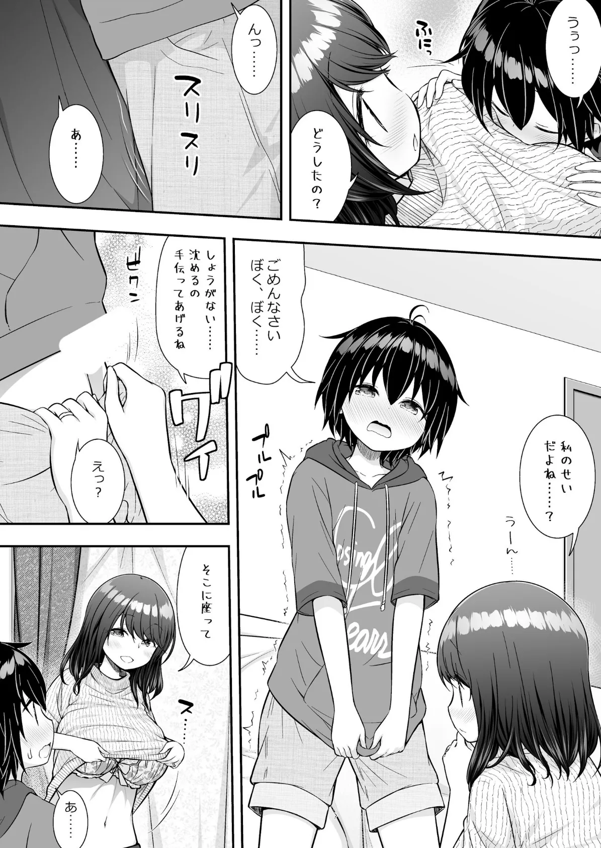 兄嫁に筆おろししてもらうお話 6ページ