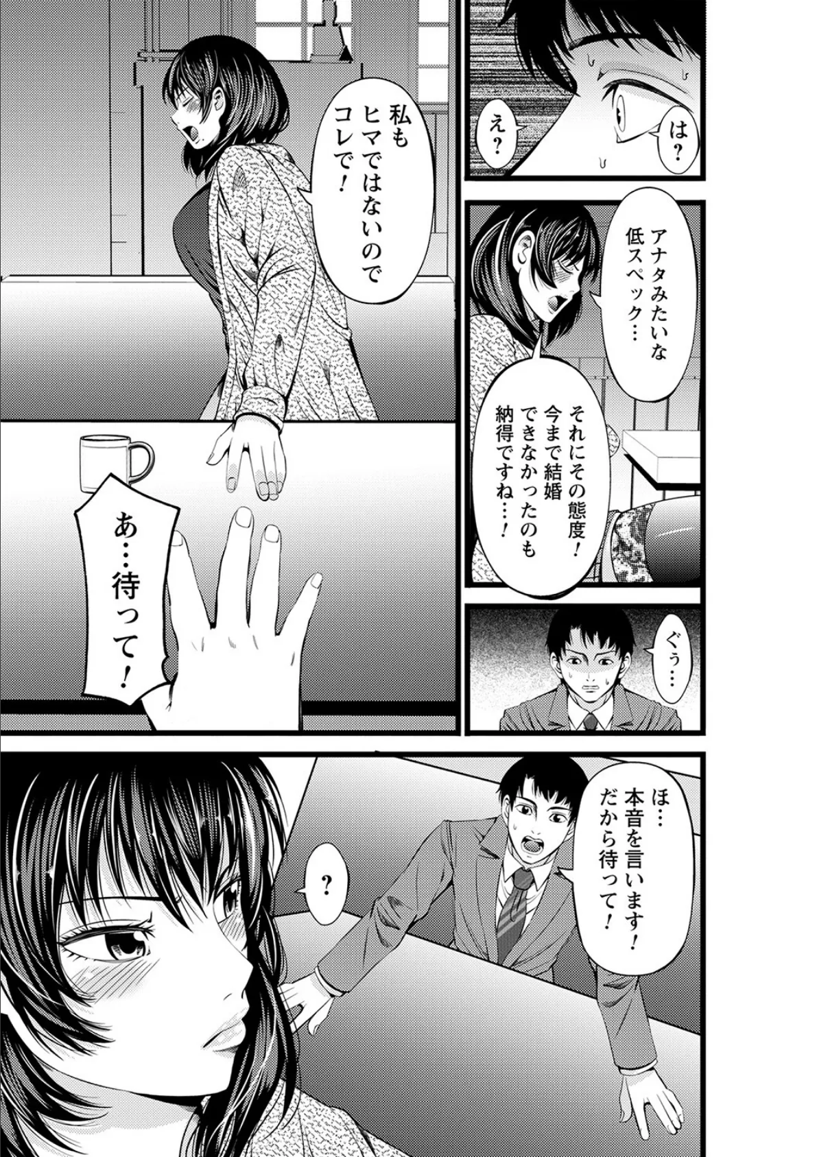 comic Trigger vol.05 23ページ