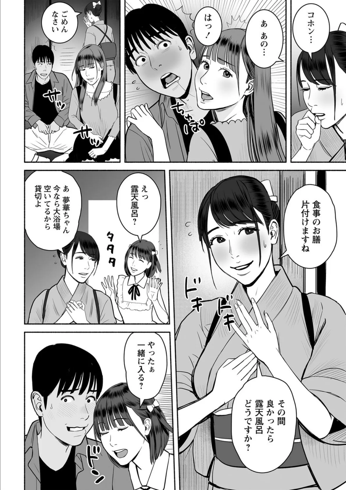 彼女のイトコと温泉大欲情 6ページ