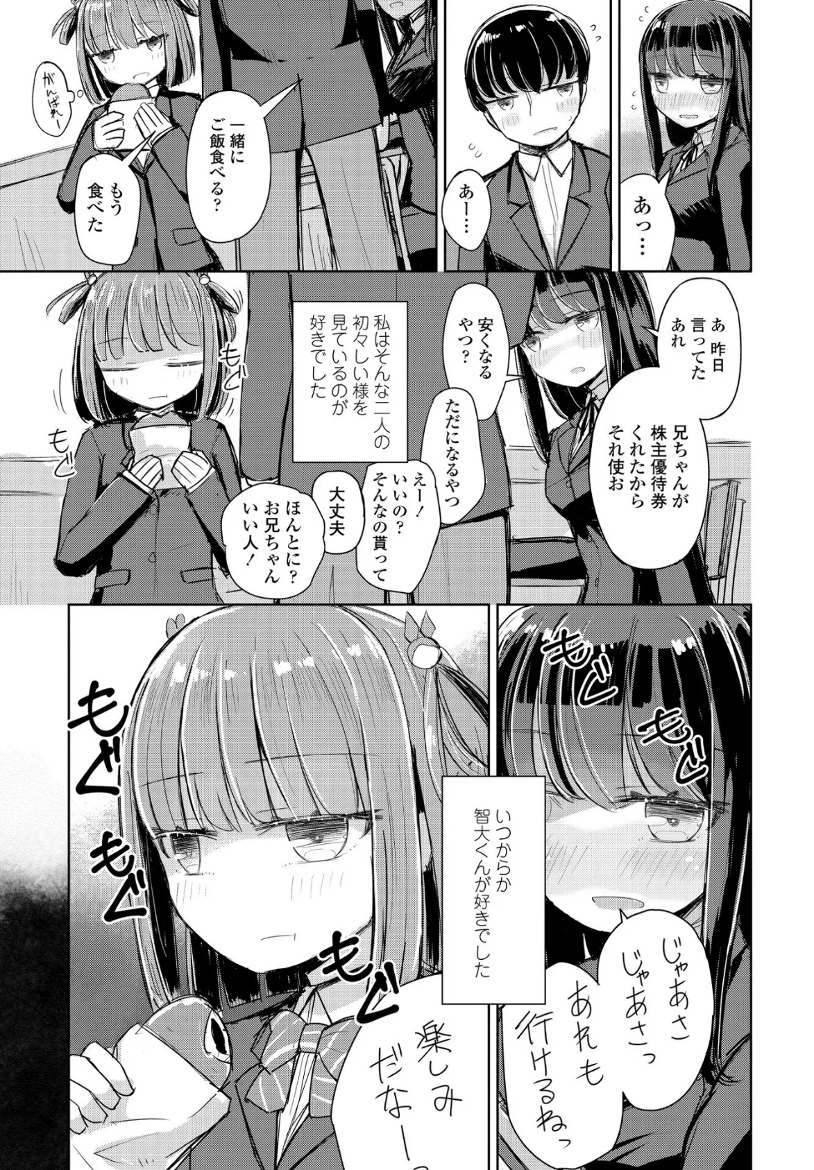 りこに勝てないひまりちゃん 5ページ