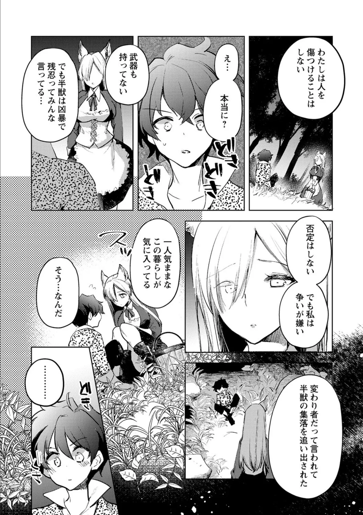 半獣の森 6ページ