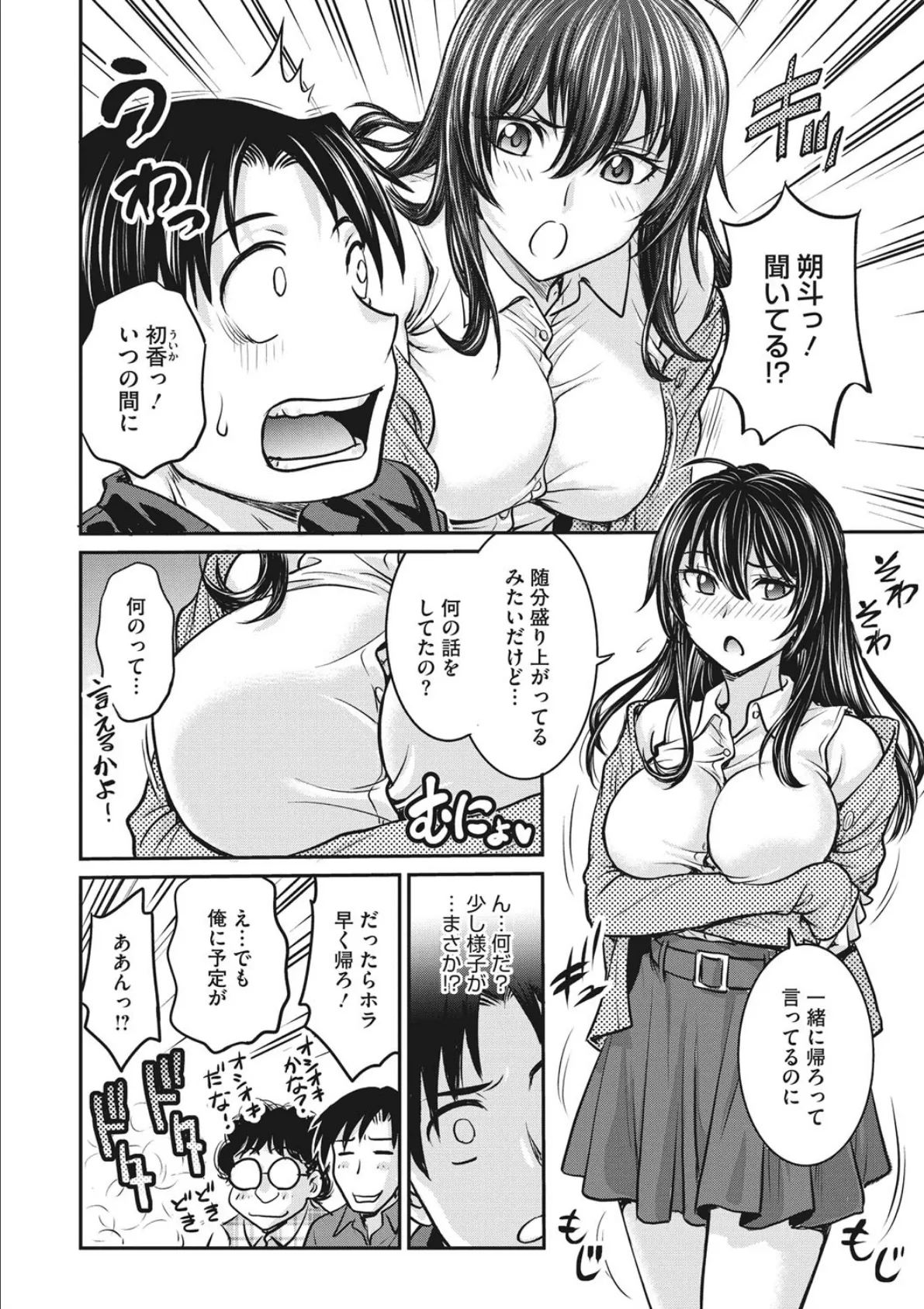 彼女の乳首に〇〇貼ってみた 4ページ