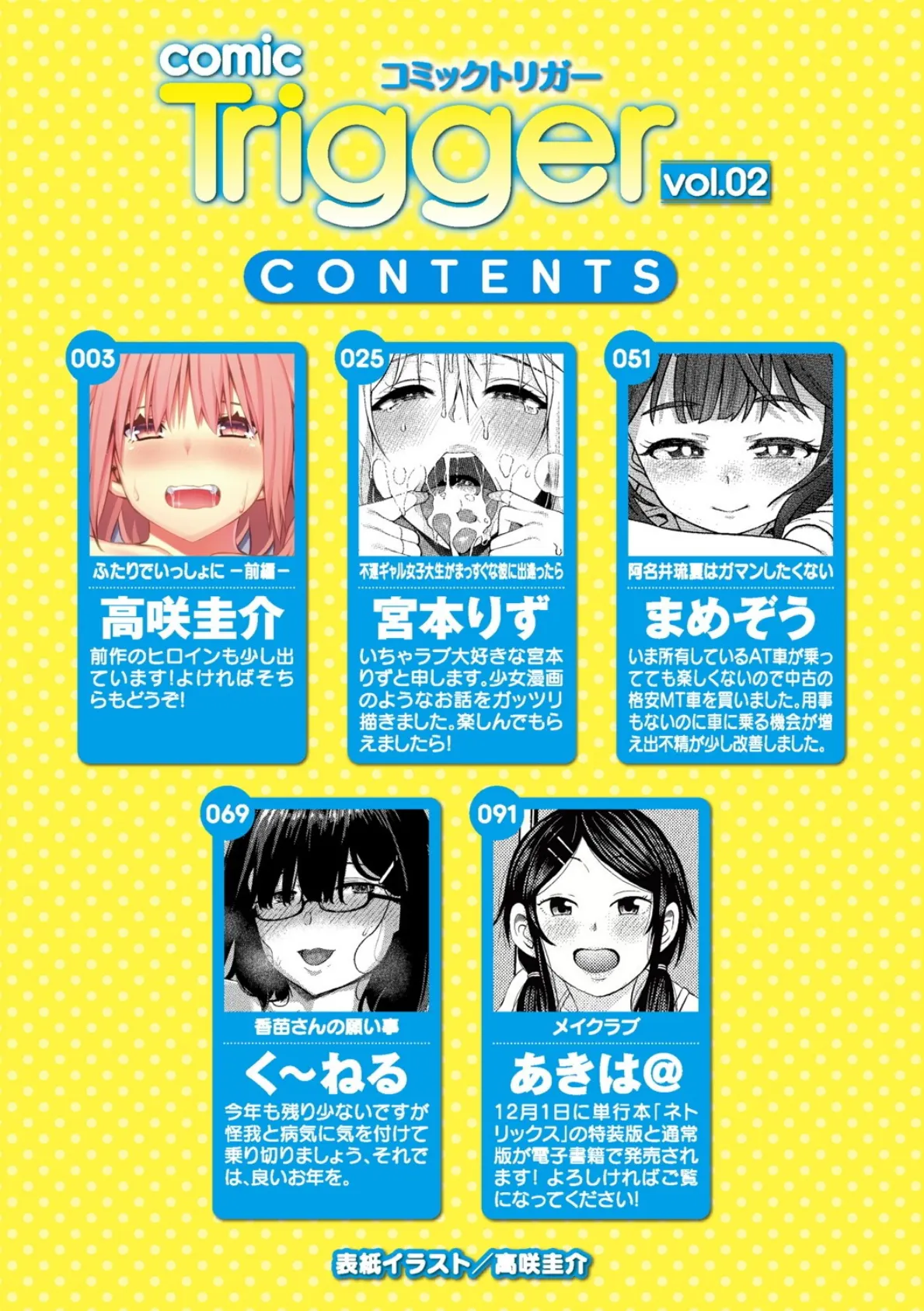 comic Trigger vol.02 2ページ