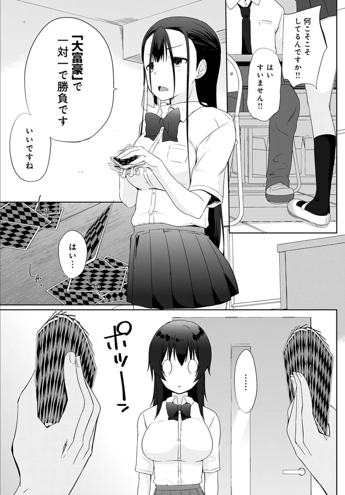 かけましょ せんぱい （4） 3ページ