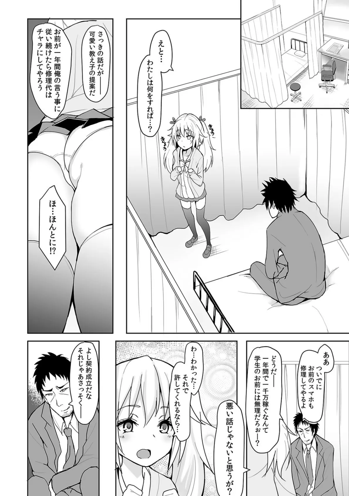 COMIC絶頂ホリック vol.43 10ページ