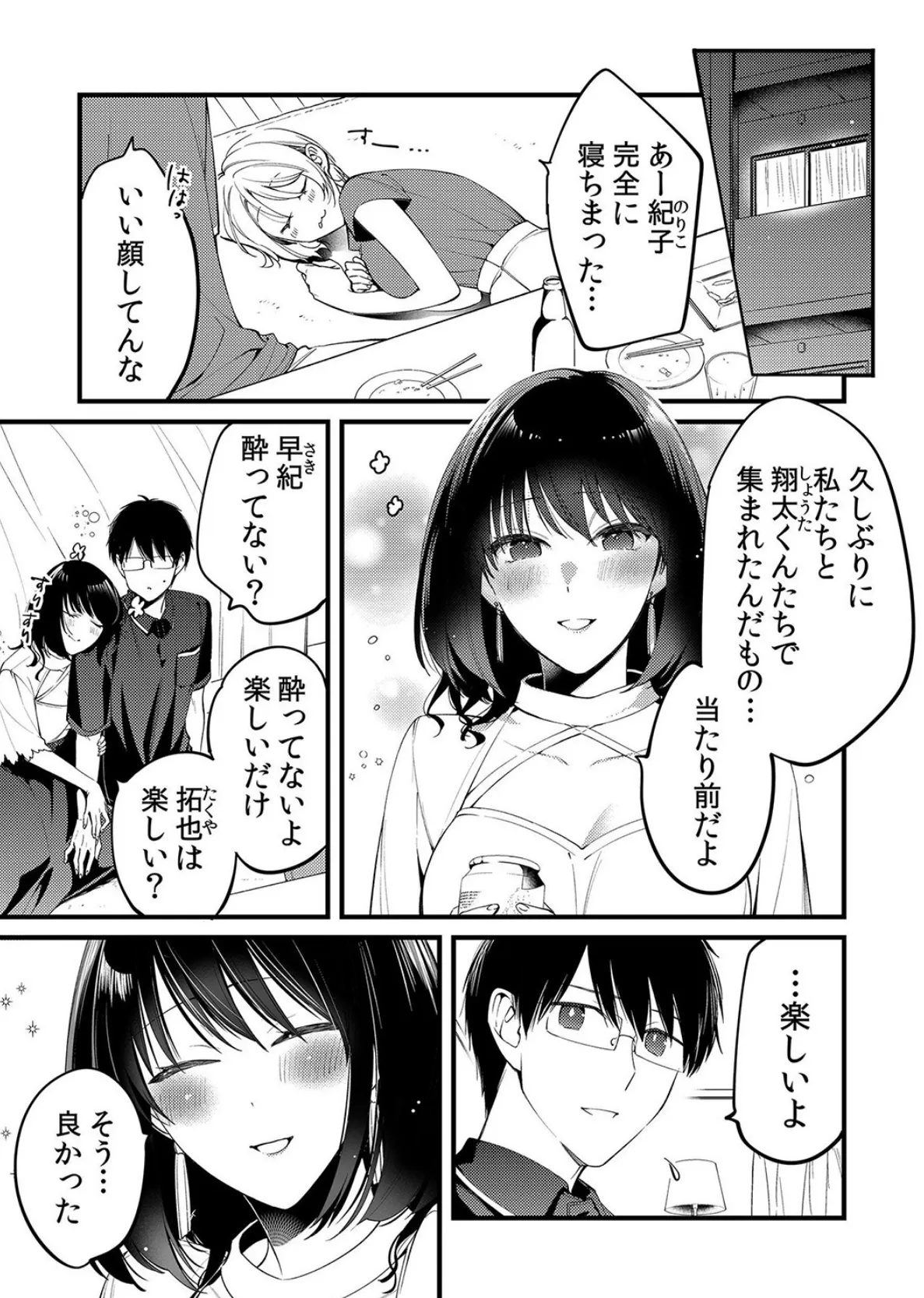 聖堕陰陽―聖女の貌した淫蕩― 5ページ