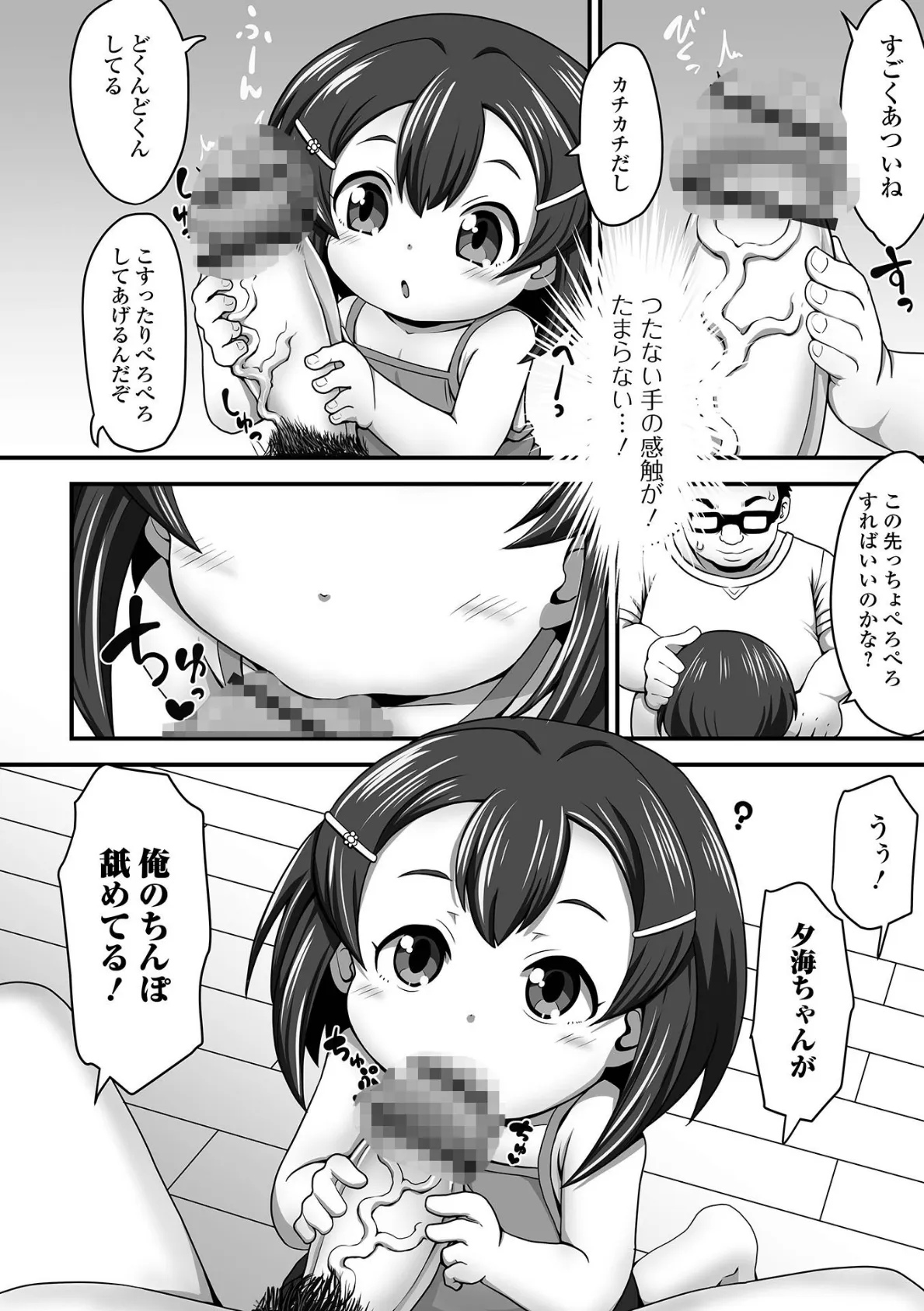 ちゃんとお世話できるもん 4ページ