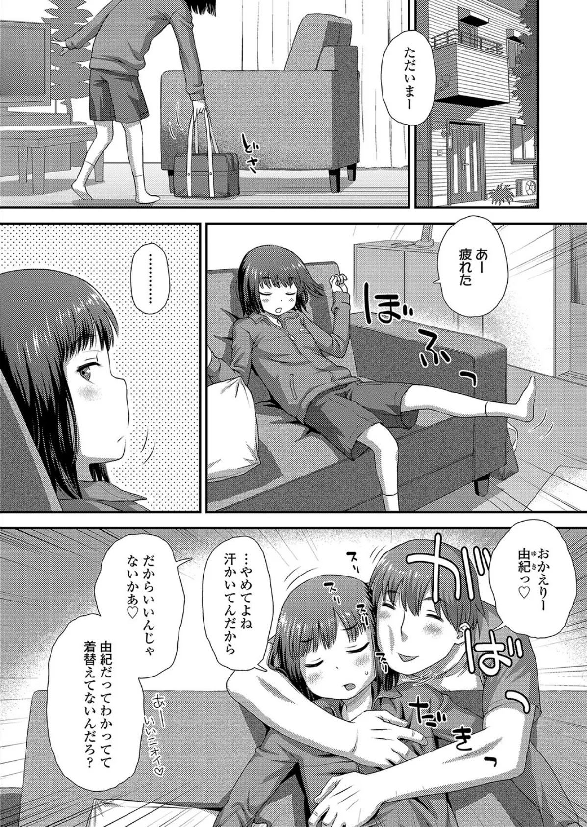 由紀とおにいちゃん 2ページ