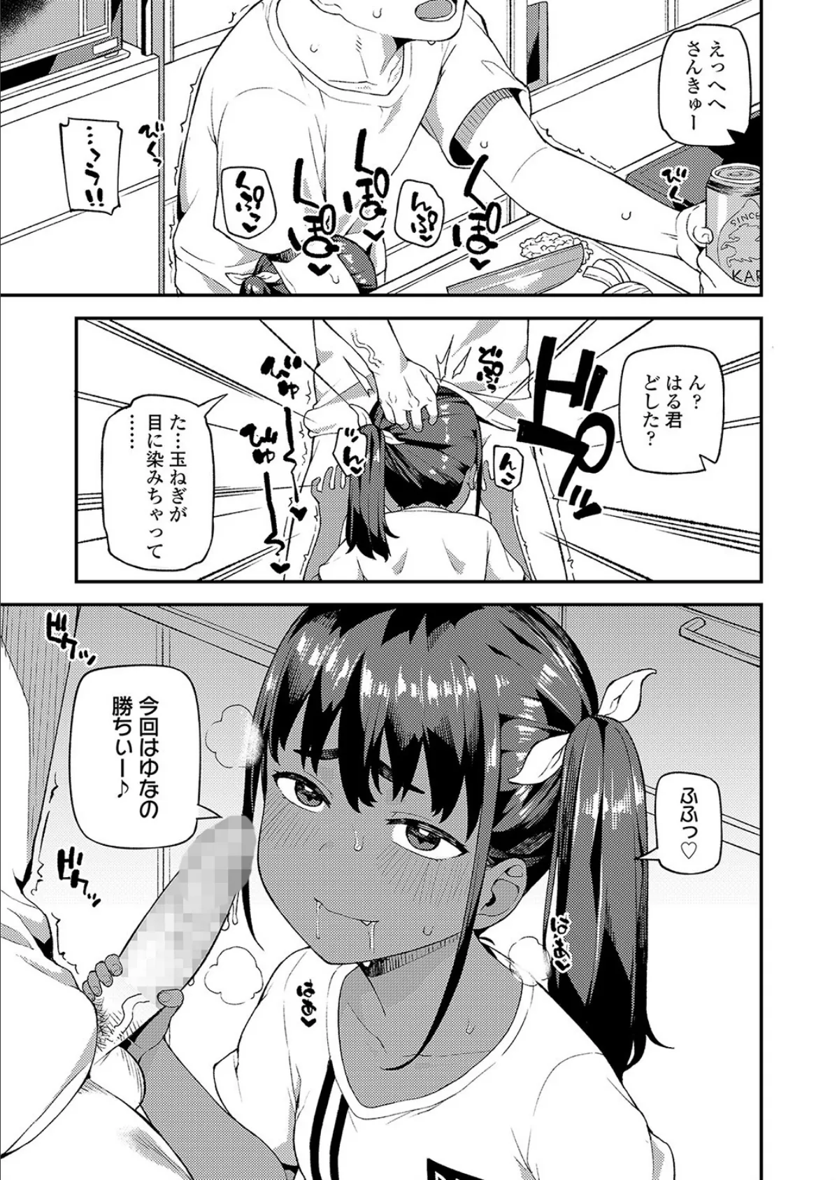 ゆなとお兄ちゃん 5ページ