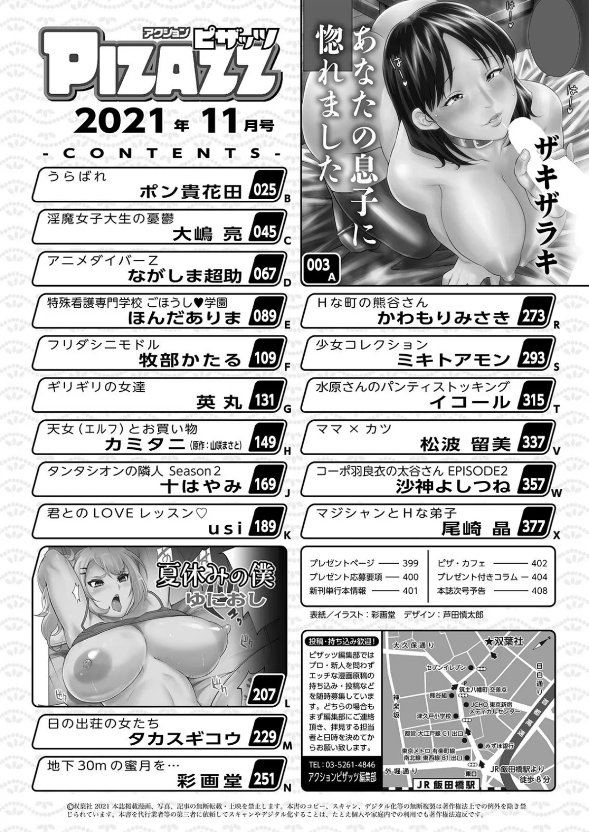 アクションピザッツ 2021年11月号 2ページ