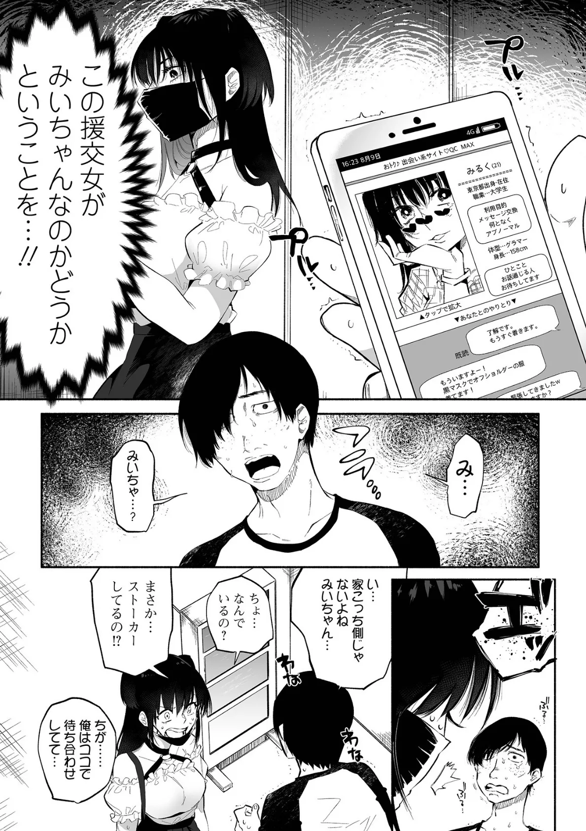 コミックMate L Vol.41 35ページ