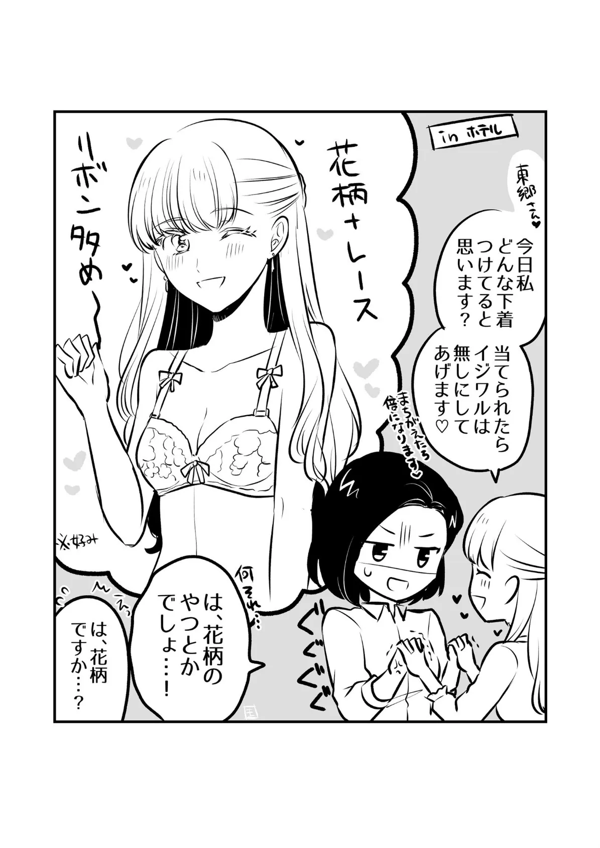 創作百合まとめ本 社会人編 2 6ページ