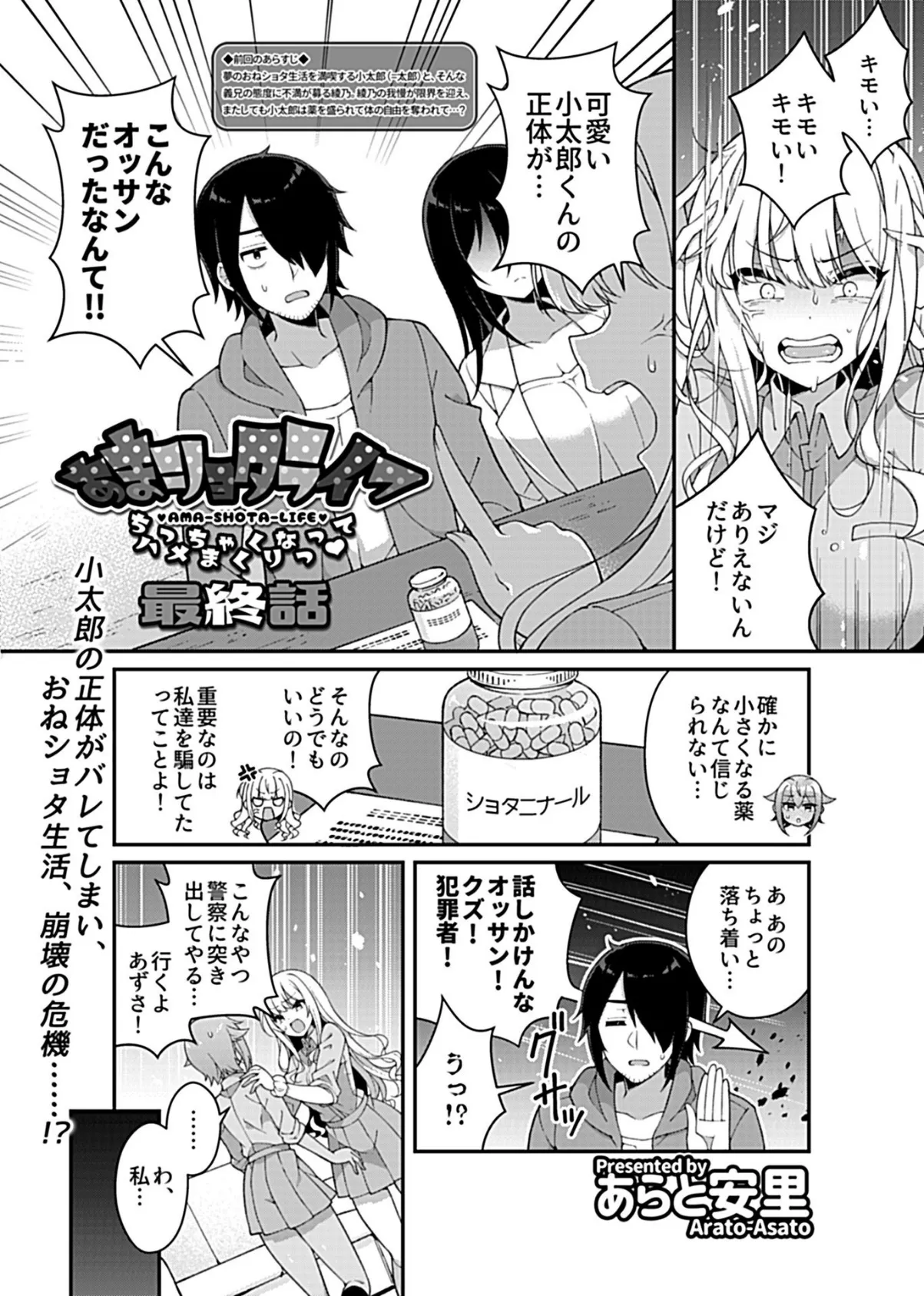 COMIC GEE vol.13 35ページ