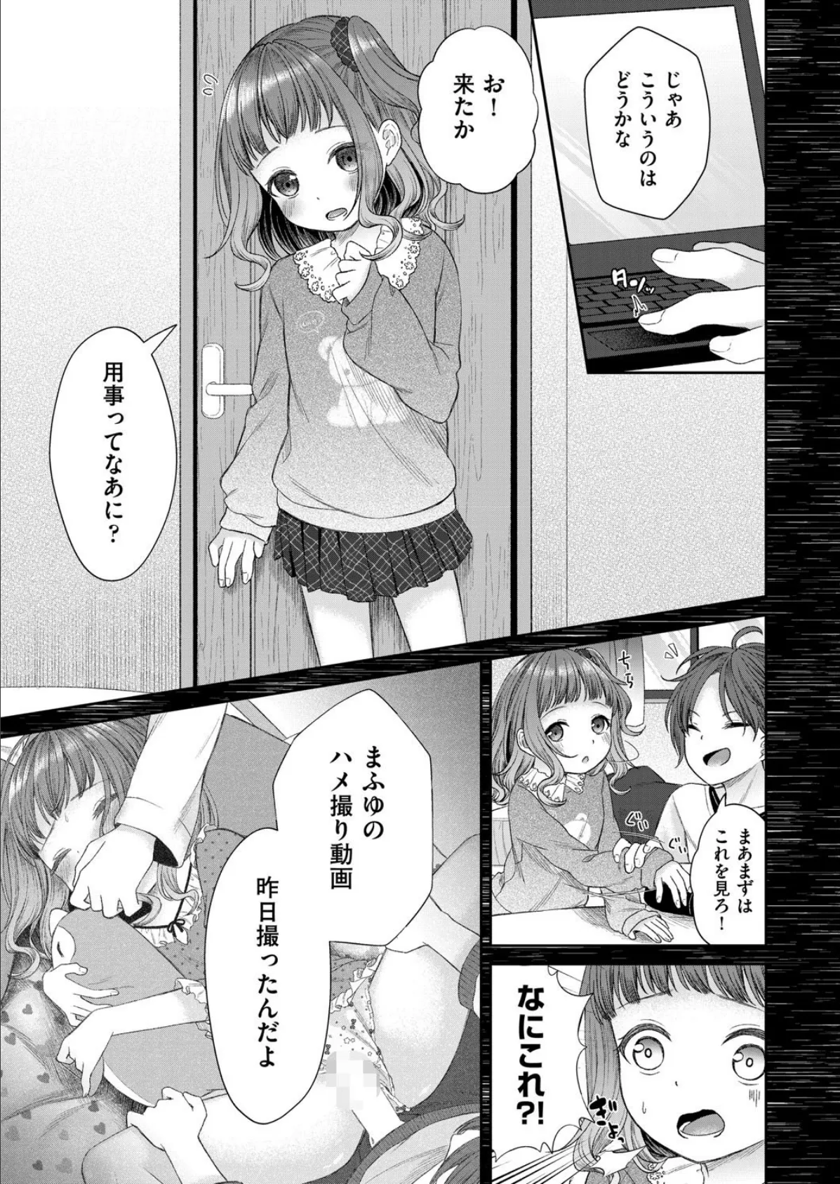 お兄ちゃんのおもちゃ 7ページ