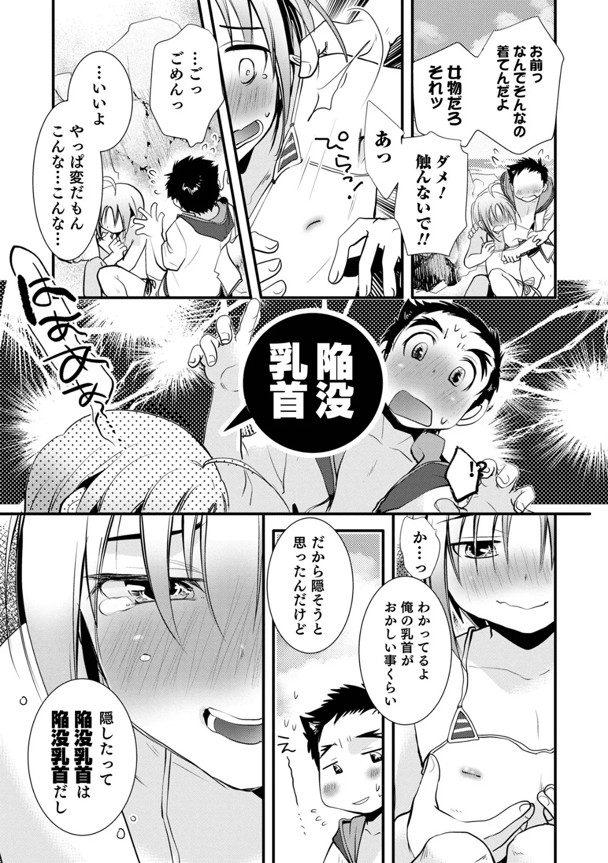 キミの乳首は世界一 3ページ