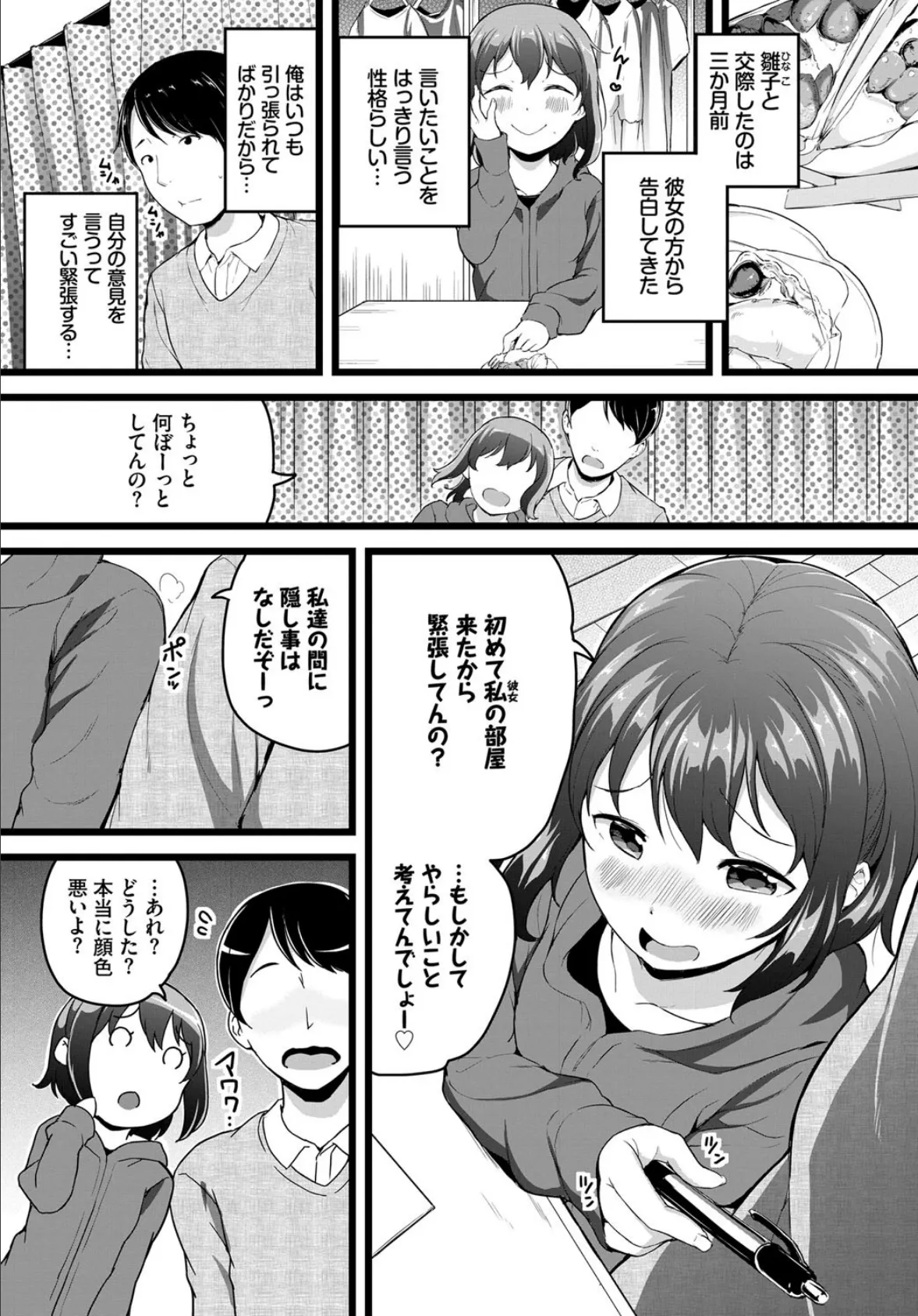 いっぱいイかせて 2ページ