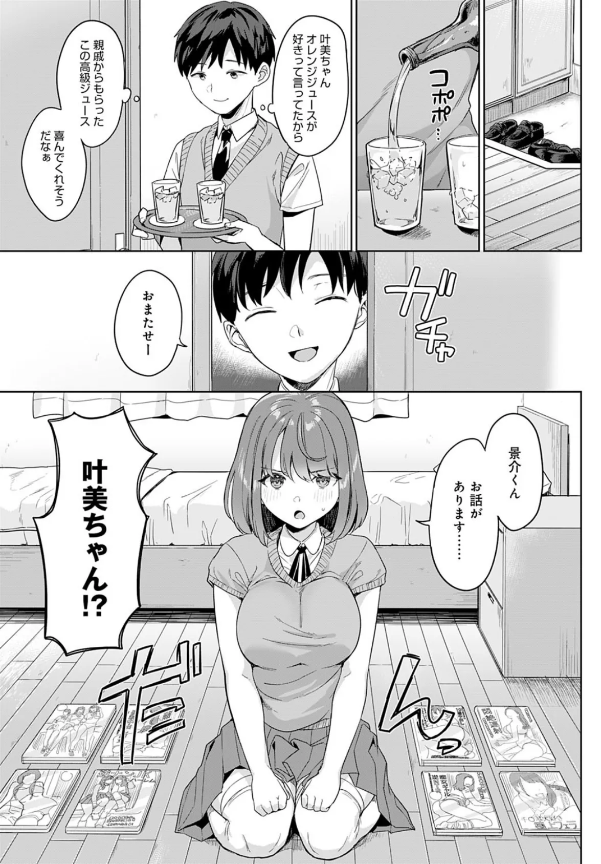 彼女は隠れ痴女 5ページ