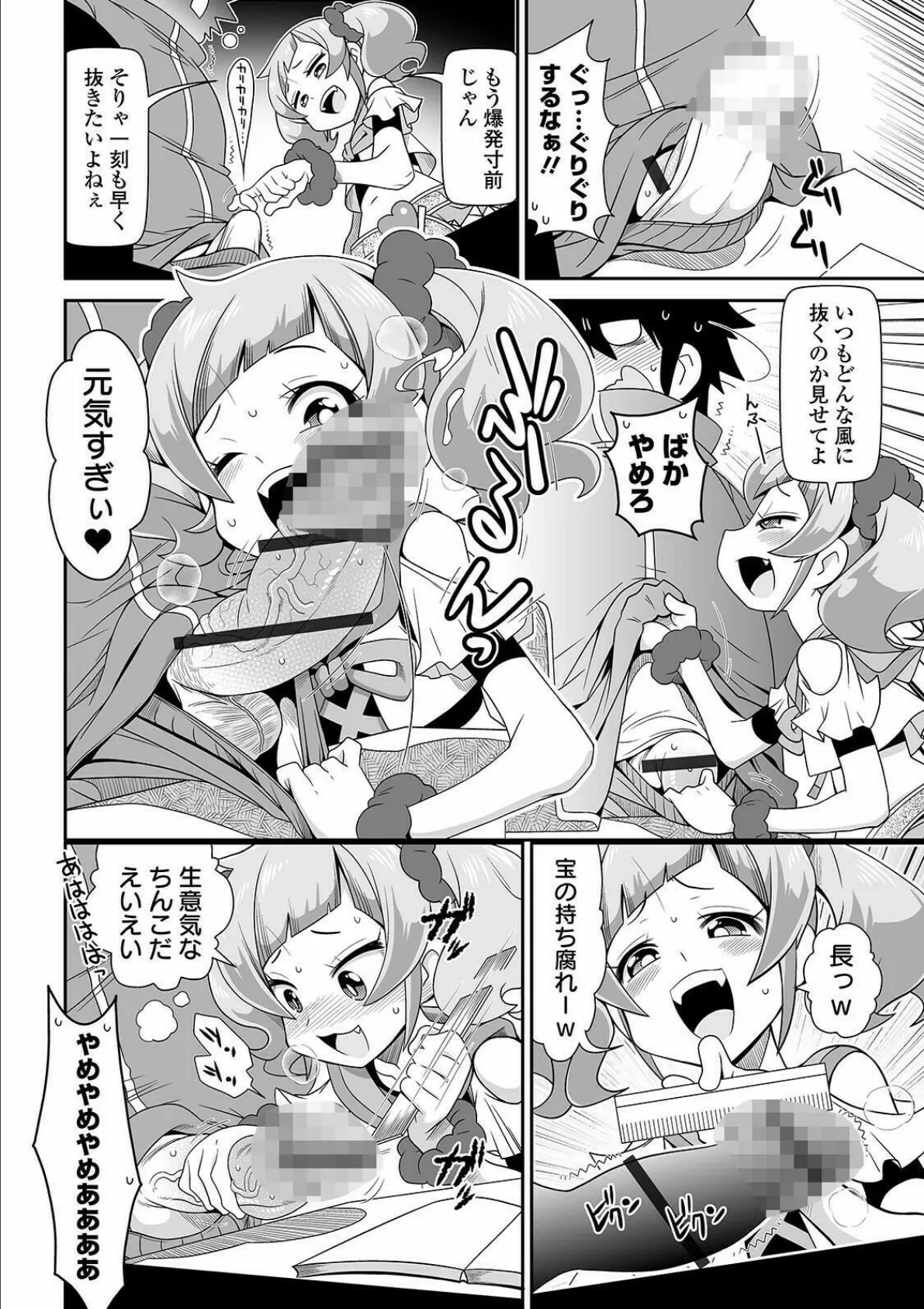 COMICオルガ vol.26 18ページ