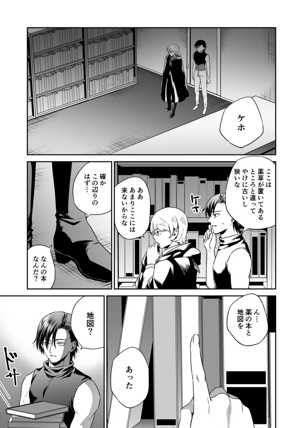 【BL】ふくろうの捕食愛 （6）【18禁】 5ページ