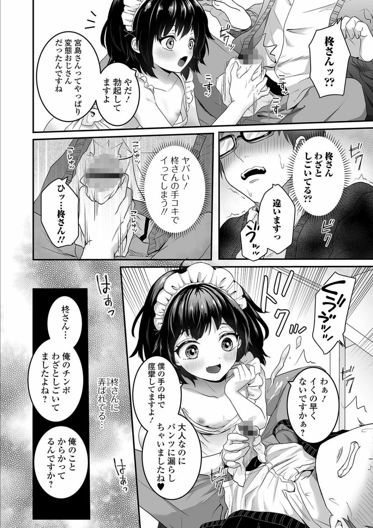 うちの生意気なお手伝いさん 4ページ