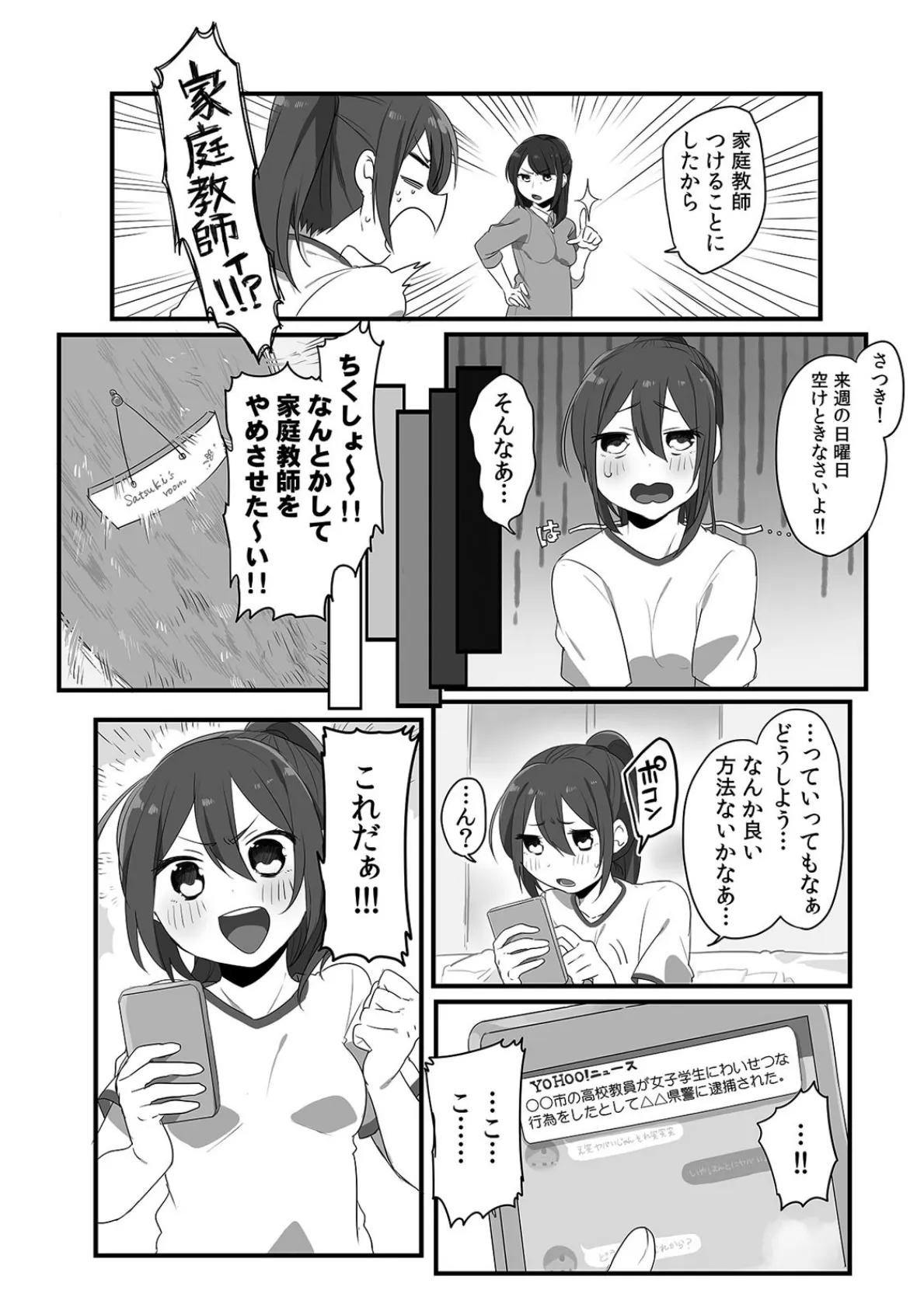 COMIC絶頂ホリック vol.36 8ページ